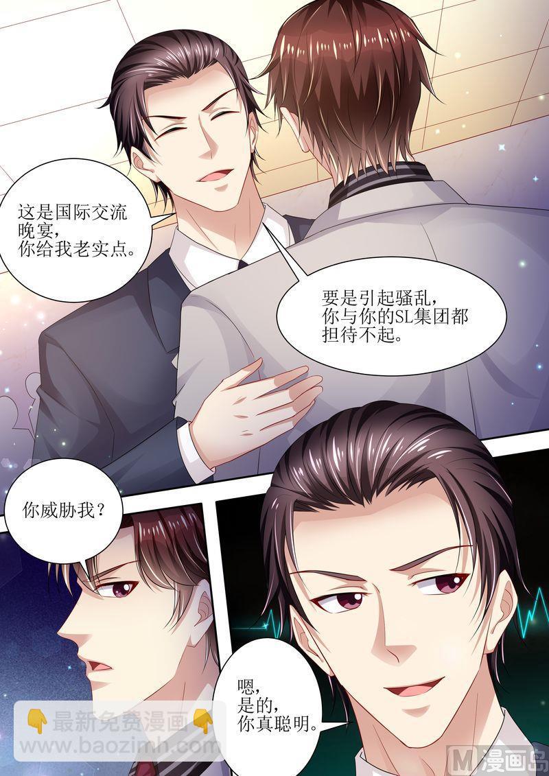 🍣天价宠妻 总裁夫人休想逃 第93话 秒杀全场 第13页