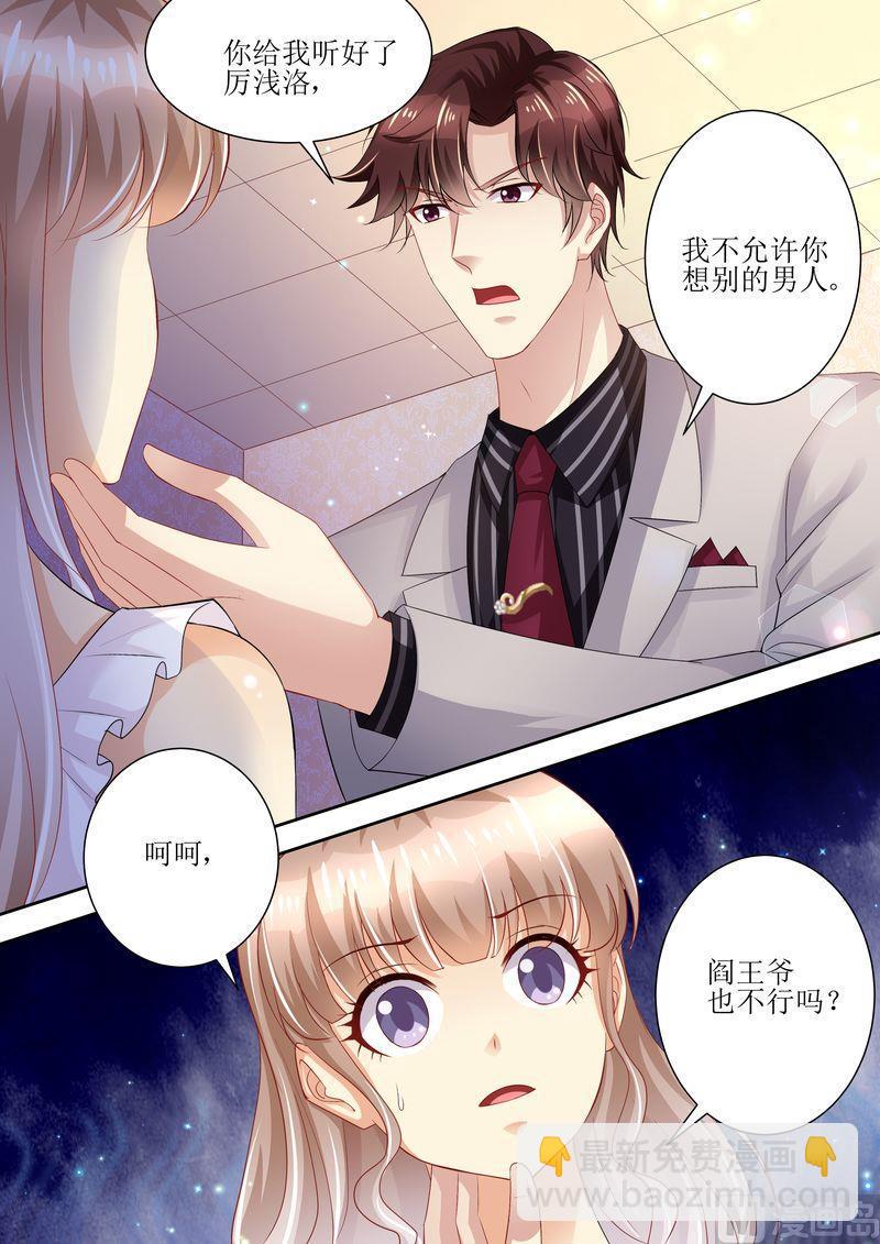 🍣天价宠妻 总裁夫人休想逃 第93话 秒杀全场 第2页