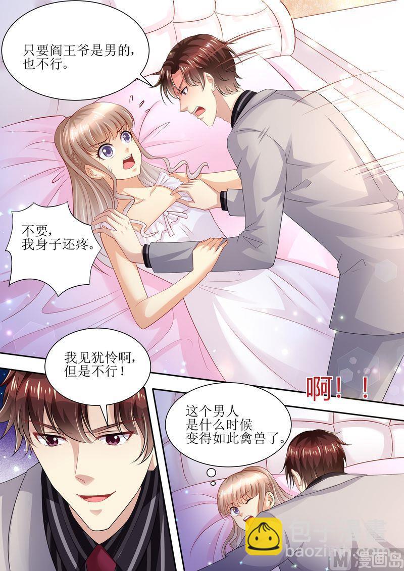 🍣天价宠妻 总裁夫人休想逃 第93话 秒杀全场 第3页