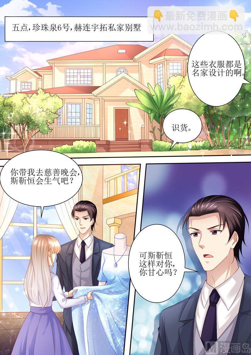 🍣天价宠妻 总裁夫人休想逃 第93话 秒杀全场 第4页