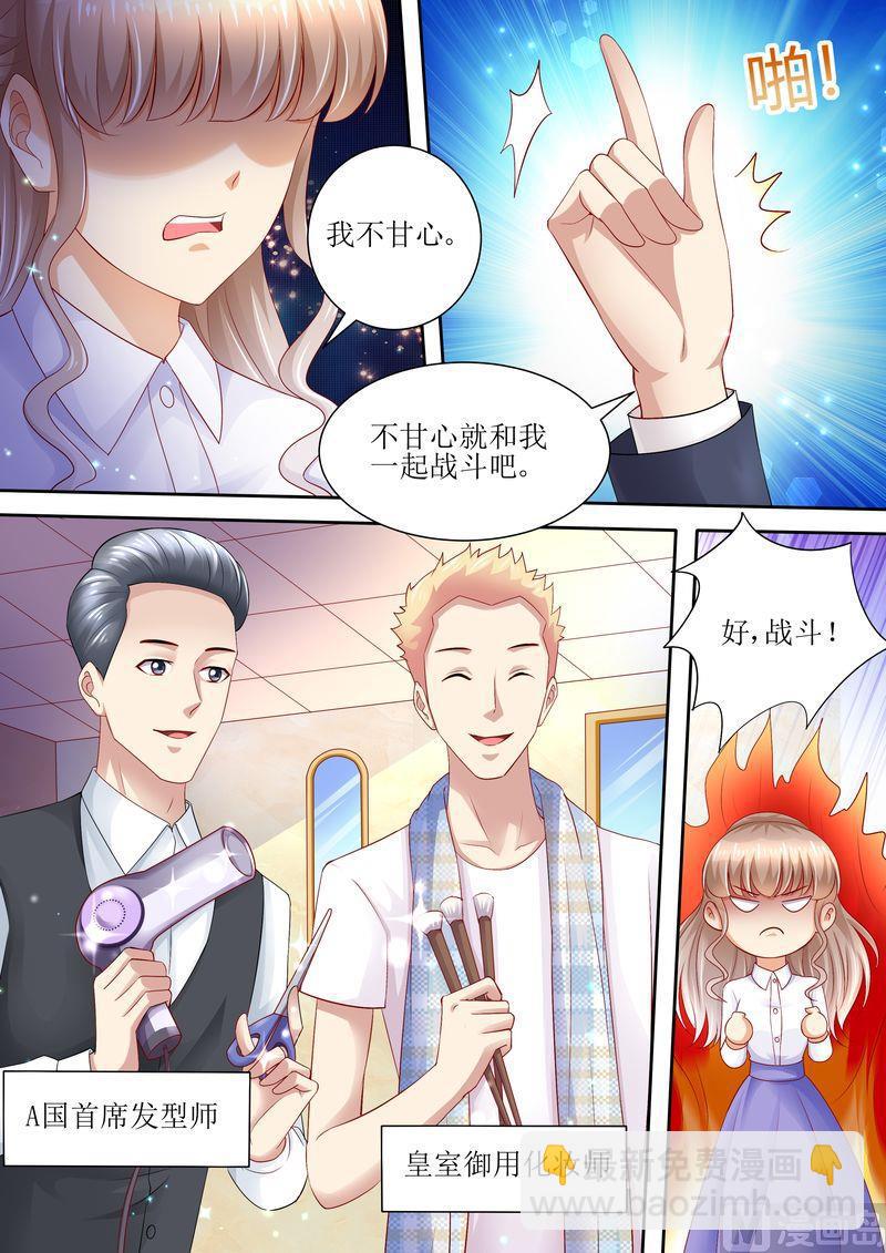 🍣天价宠妻 总裁夫人休想逃 第93话 秒杀全场 第5页
