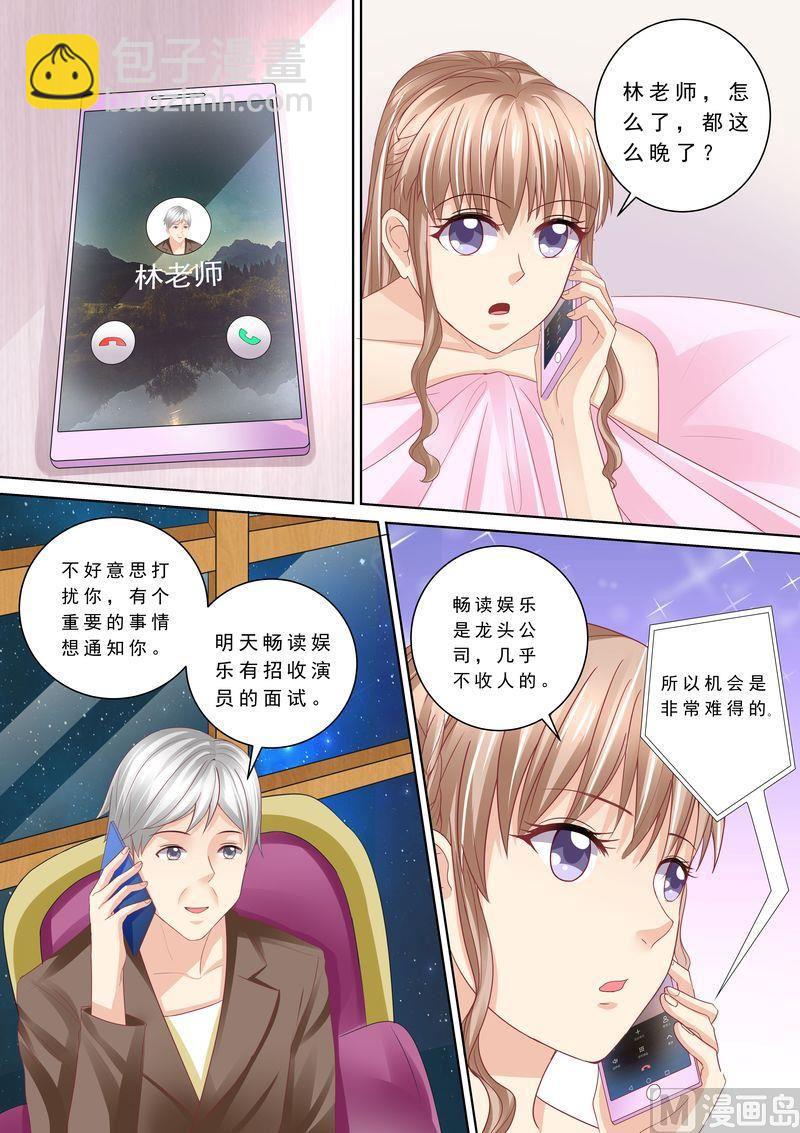 🍣天价宠妻 总裁夫人休想逃 第95话 总统的帮助 第11页