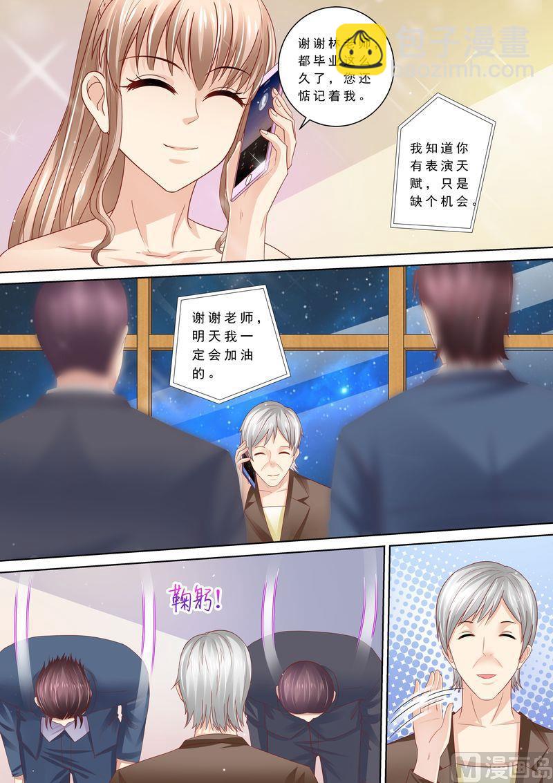 🍣天价宠妻 总裁夫人休想逃 第95话 总统的帮助 第12页