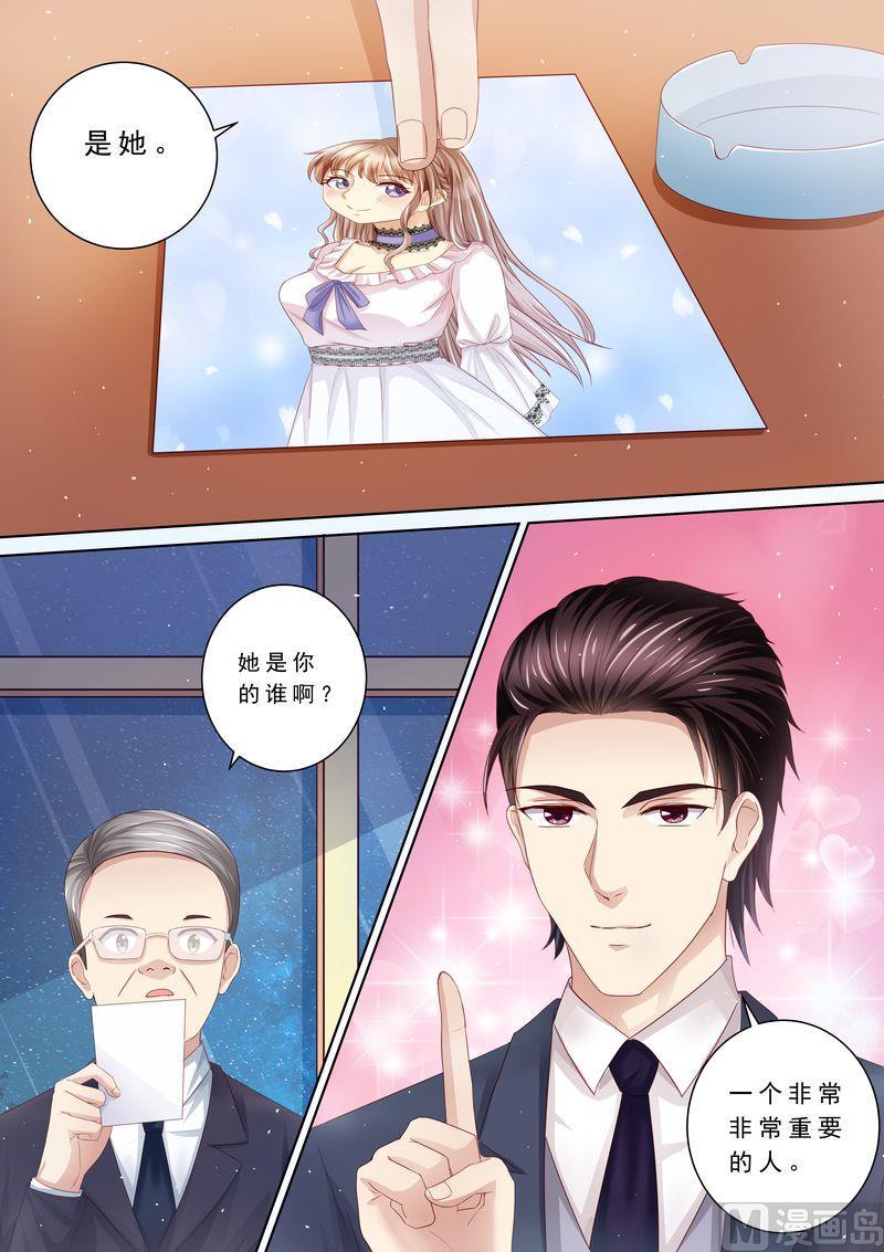 🍣天价宠妻 总裁夫人休想逃 第95话 总统的帮助 第2页