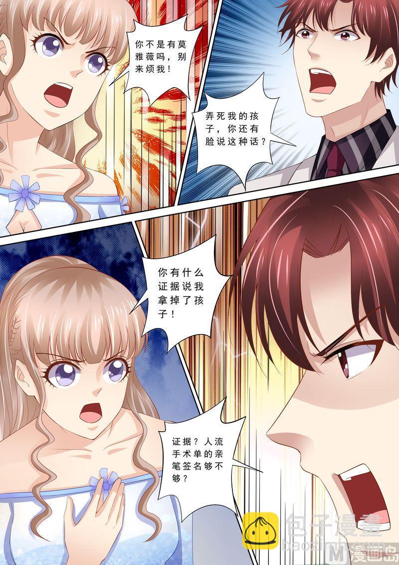 🍣天价宠妻 总裁夫人休想逃 第95话 总统的帮助 第8页