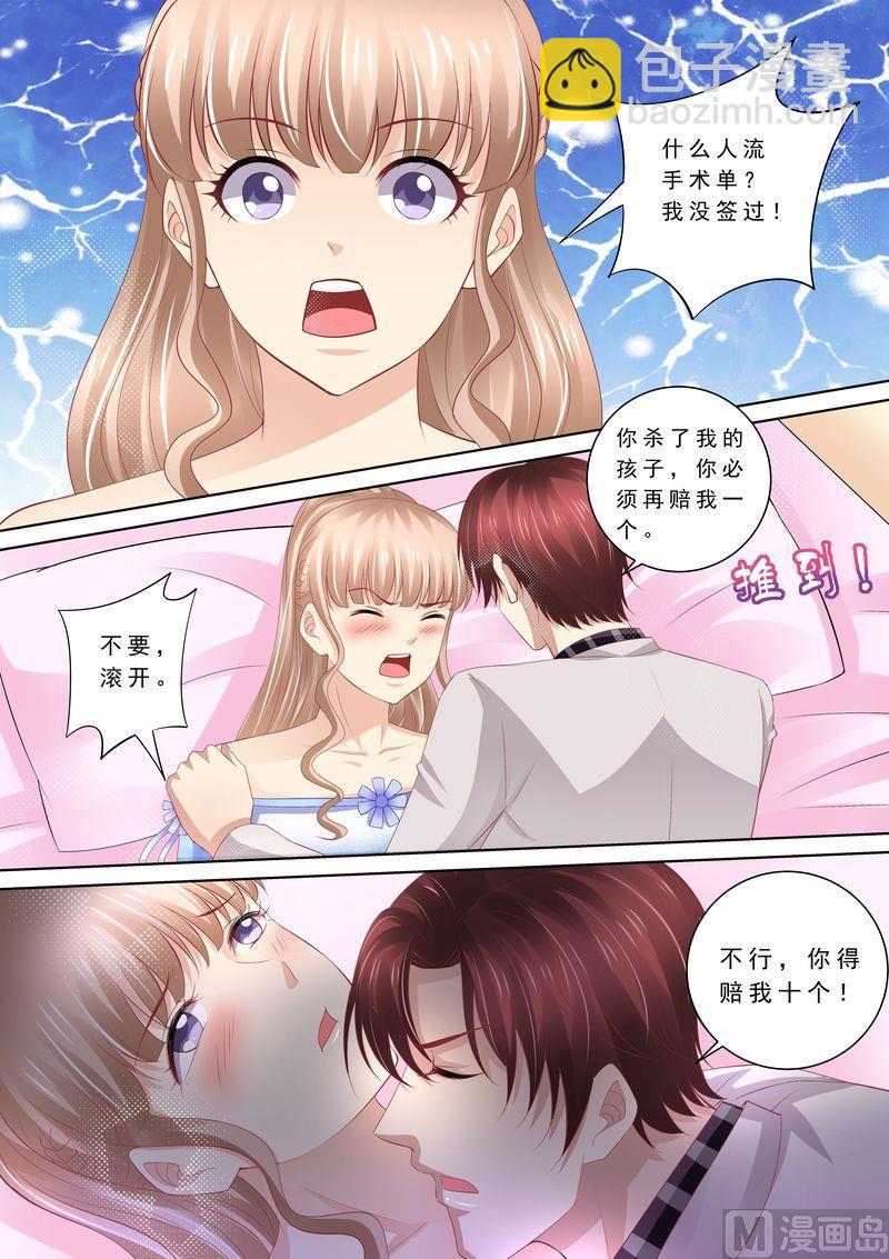 🍣天价宠妻 总裁夫人休想逃 第95话 总统的帮助 第9页