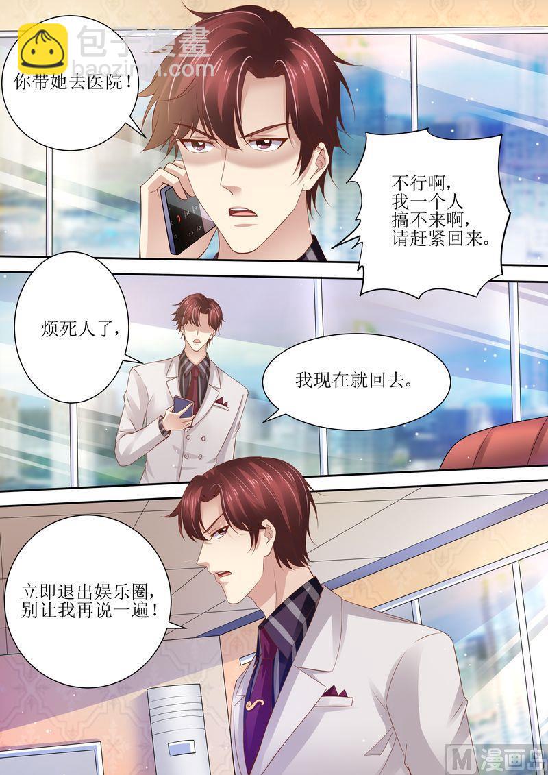🍣天价宠妻 总裁夫人休想逃 第97话 充实的生活 第10页