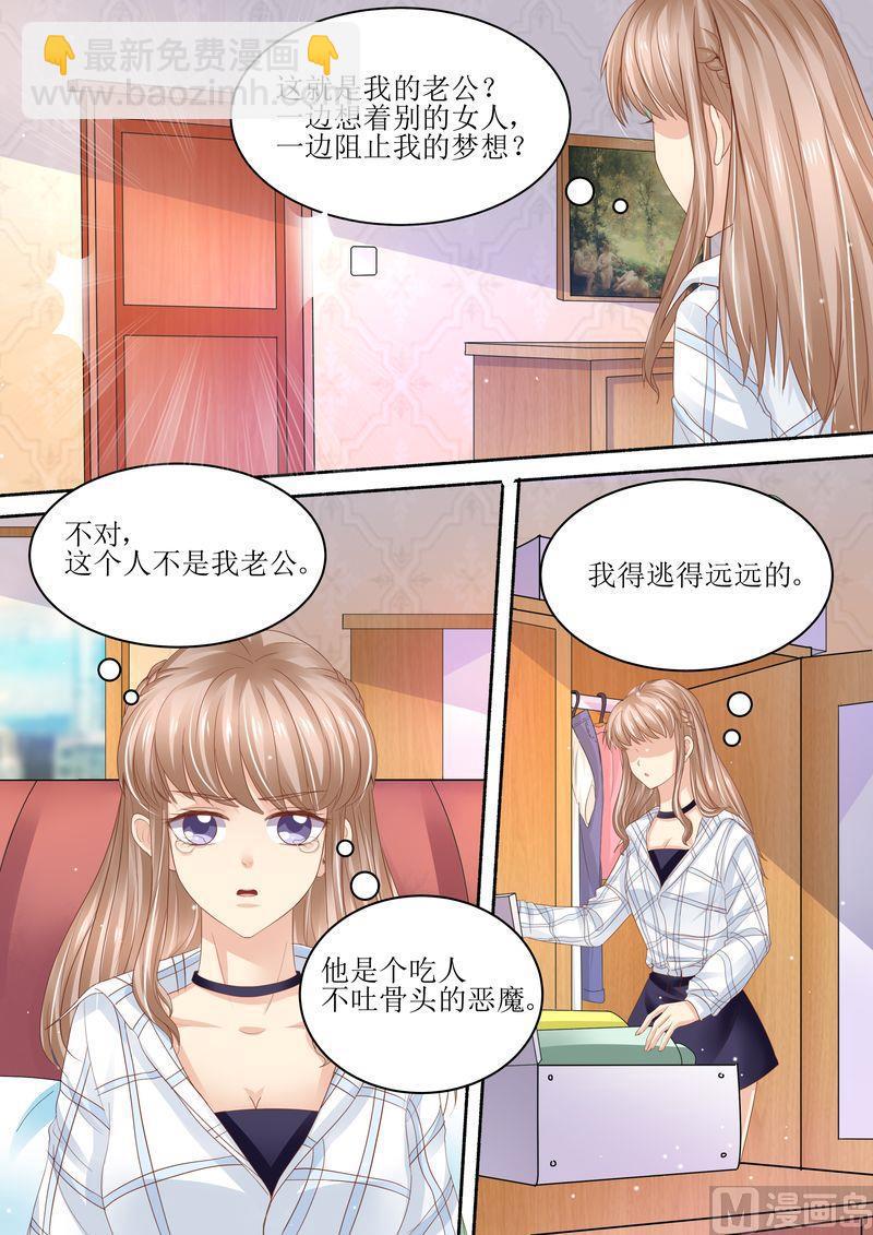 🍣天价宠妻 总裁夫人休想逃 第97话 充实的生活 第11页