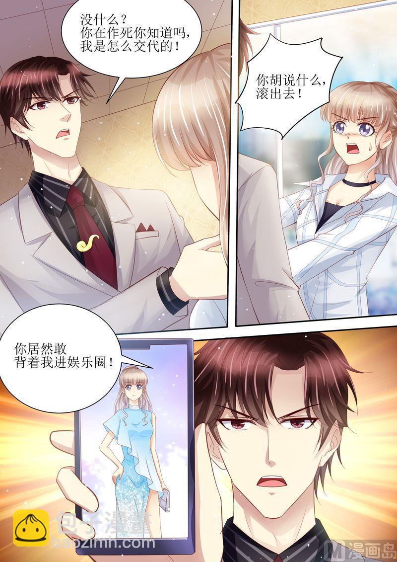 🍣天价宠妻 总裁夫人休想逃 第97话 充实的生活 第5页