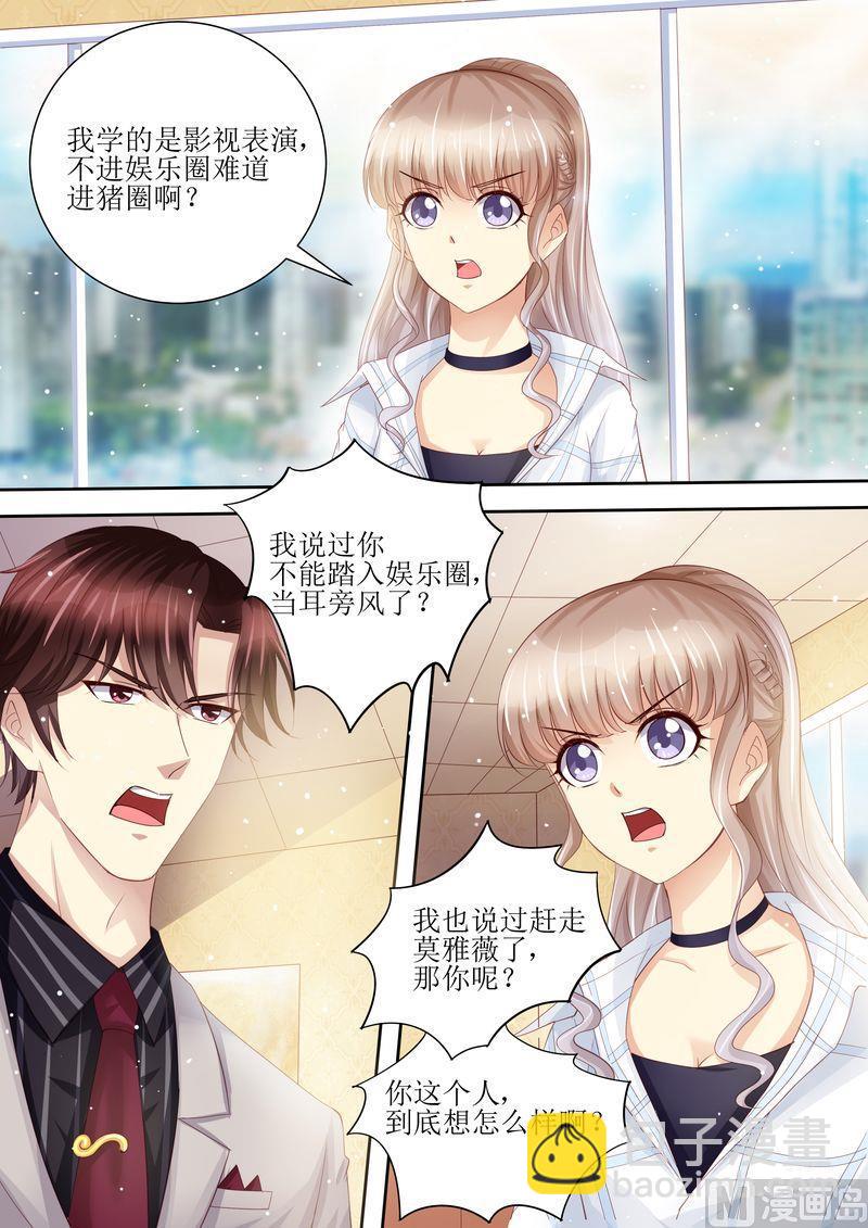 🍣天价宠妻 总裁夫人休想逃 第97话 充实的生活 第6页