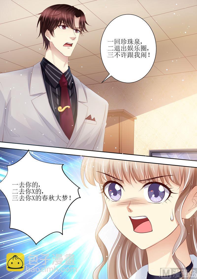 🍣天价宠妻 总裁夫人休想逃 第97话 充实的生活 第7页