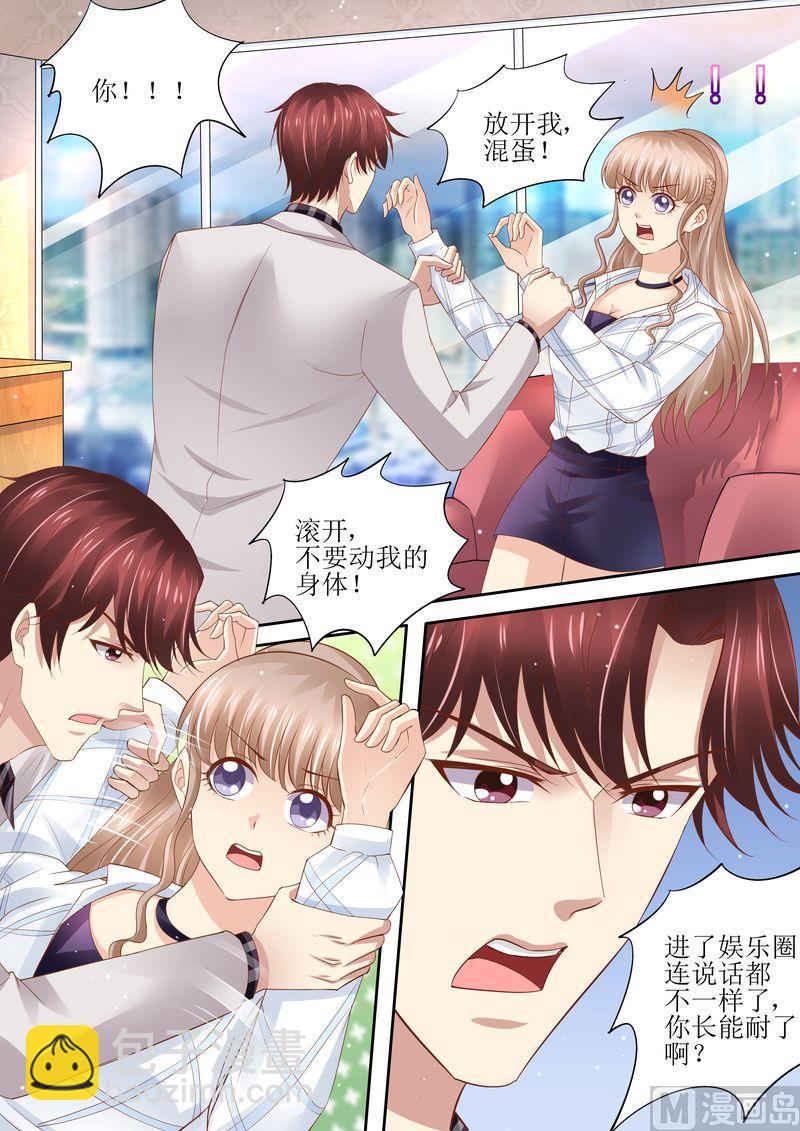 🍣天价宠妻 总裁夫人休想逃 第97话 充实的生活 第8页