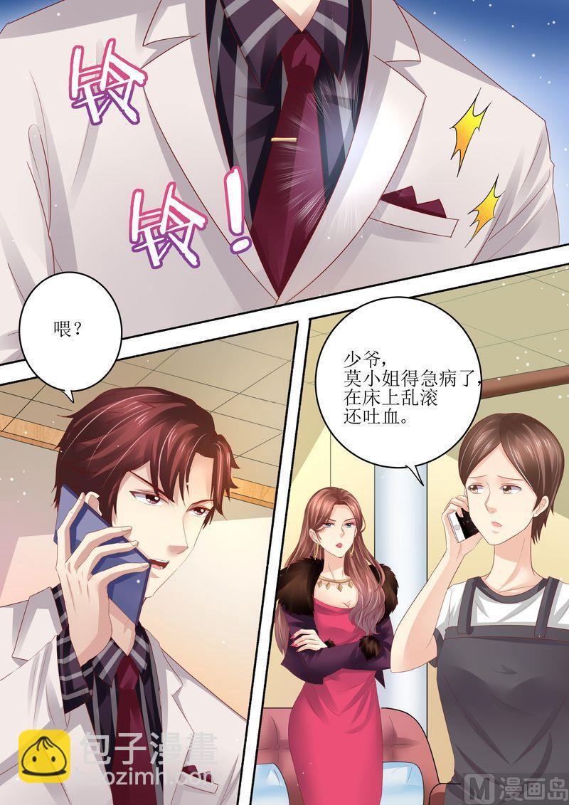 🍣天价宠妻 总裁夫人休想逃 第97话 充实的生活 第9页