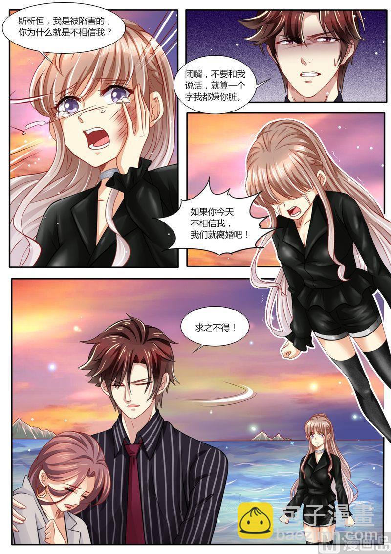 🍣天价宠妻 总裁夫人休想逃 第99话 陷害 第10页