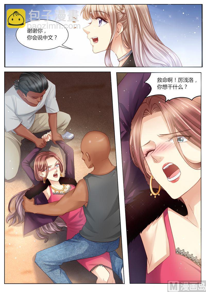 🍣天价宠妻 总裁夫人休想逃 第99话 陷害 第5页