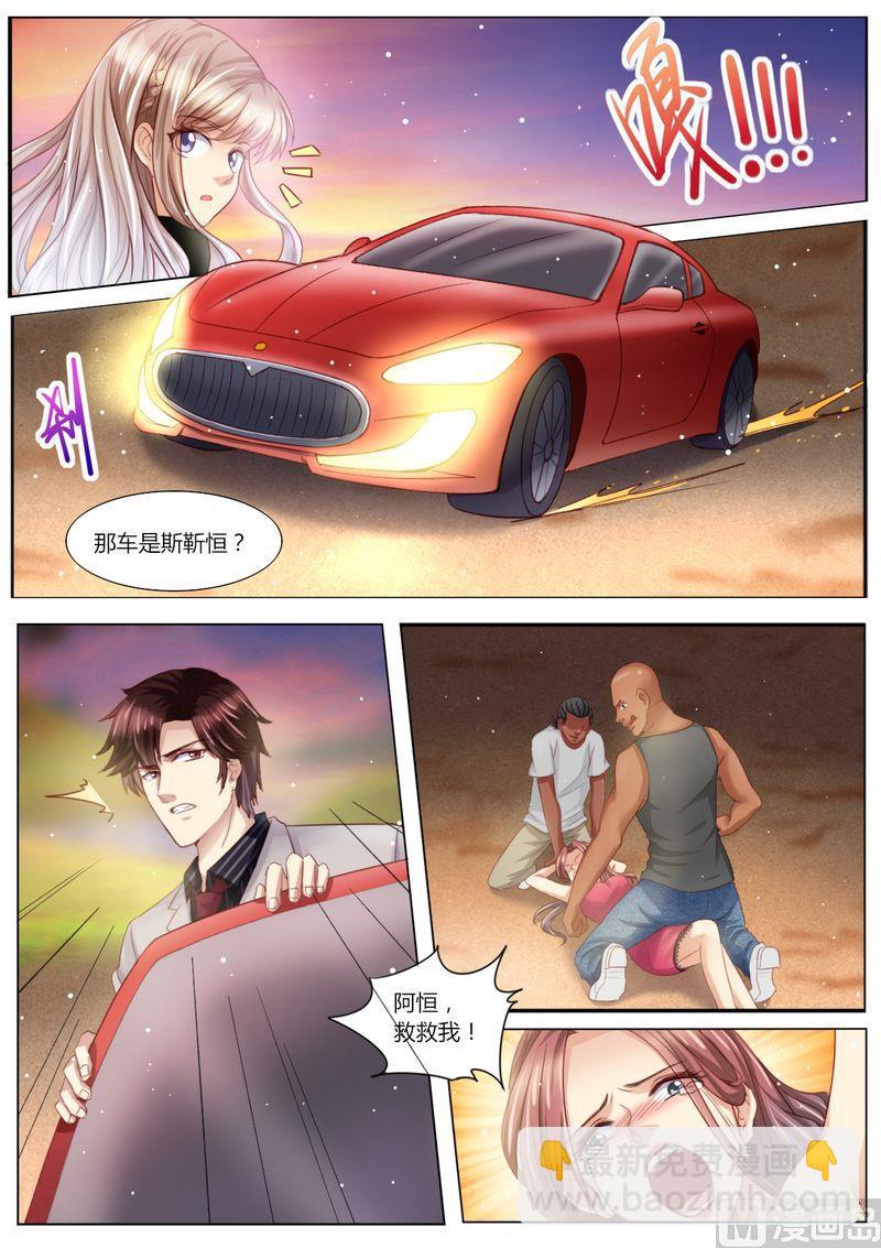 🍣天价宠妻 总裁夫人休想逃 第99话 陷害 第6页