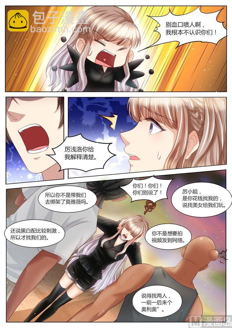 🍣天价宠妻 总裁夫人休想逃 第99话 陷害 第8页