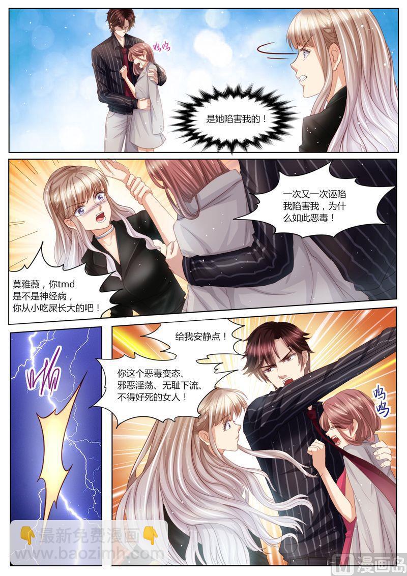 🍣天价宠妻 总裁夫人休想逃 第99话 陷害 第9页