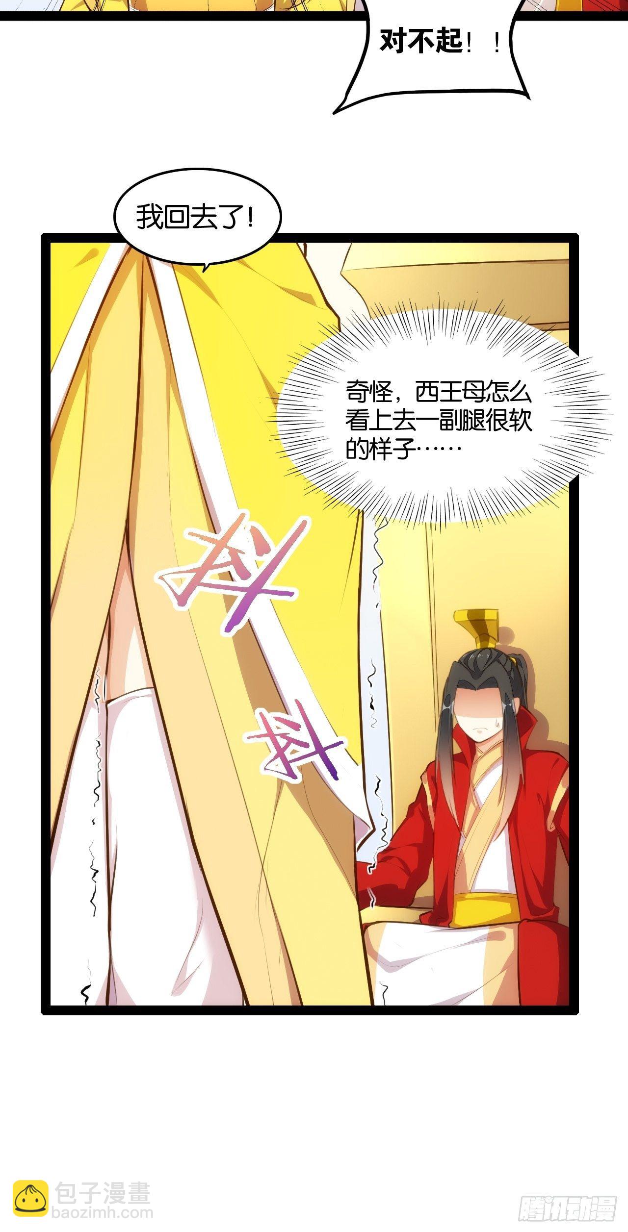 八臂修罗-第101话