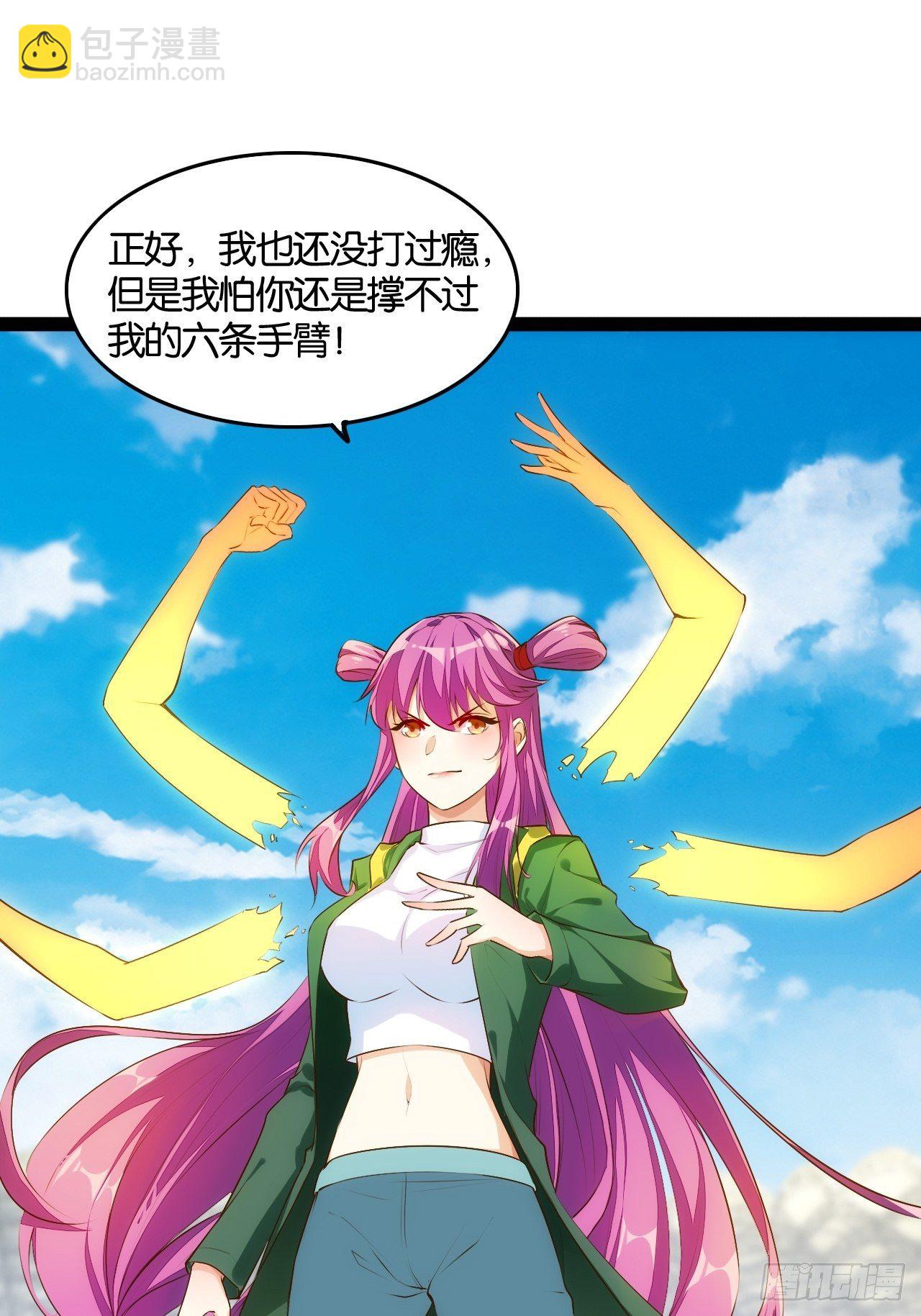 八臂修罗-第101话