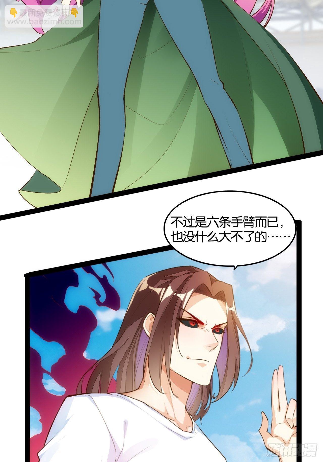 八臂修罗-第101话
