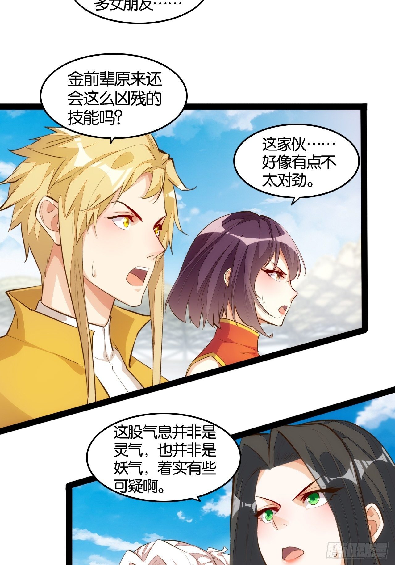 八臂修罗-第101话