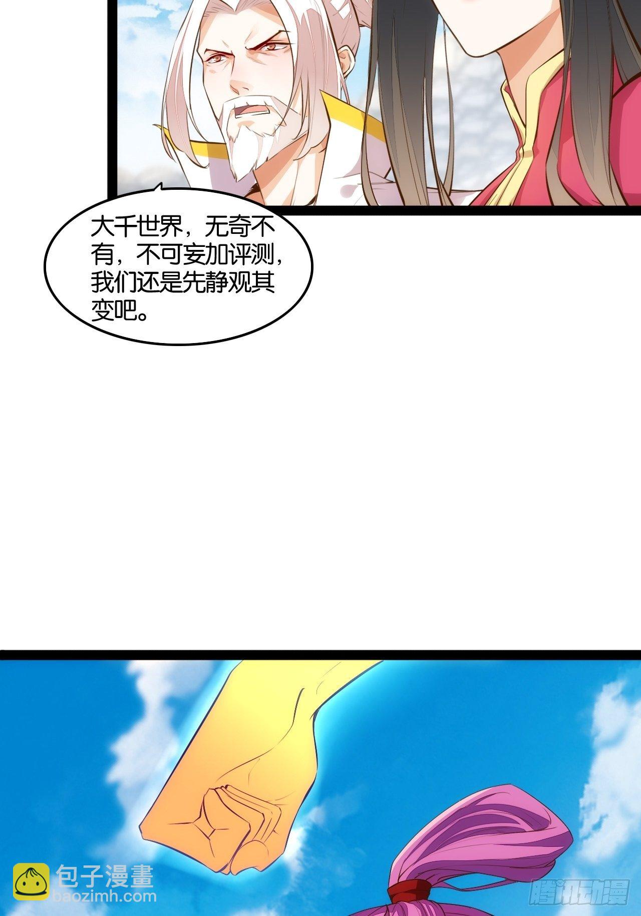 八臂修罗-第101话