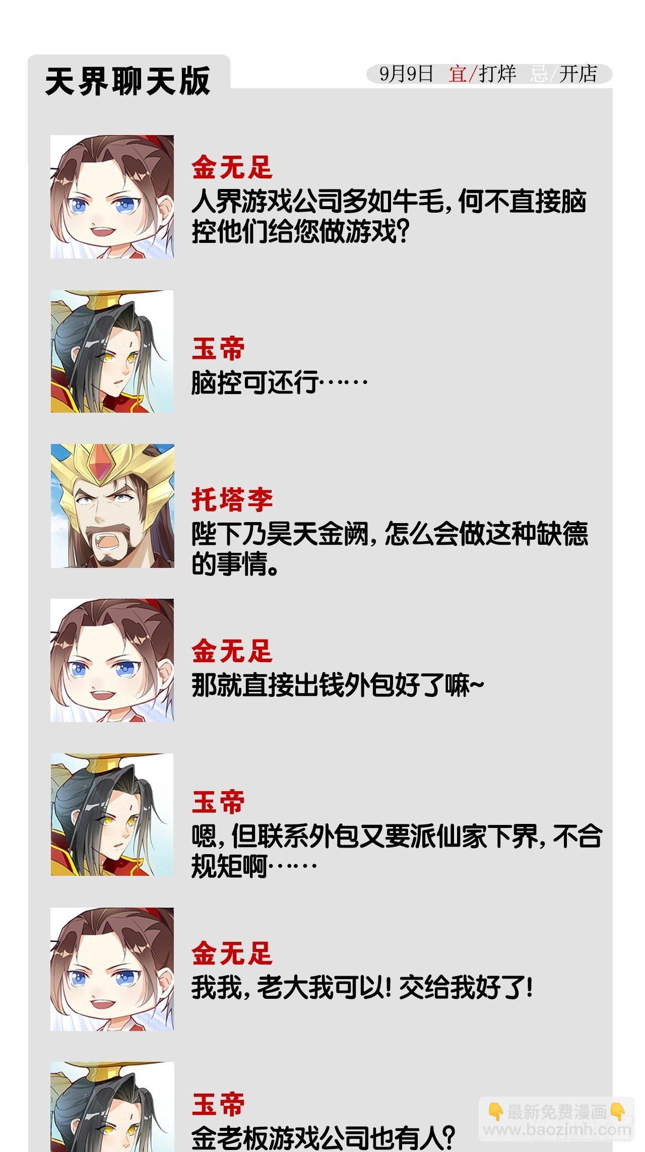 八臂修罗-第101话