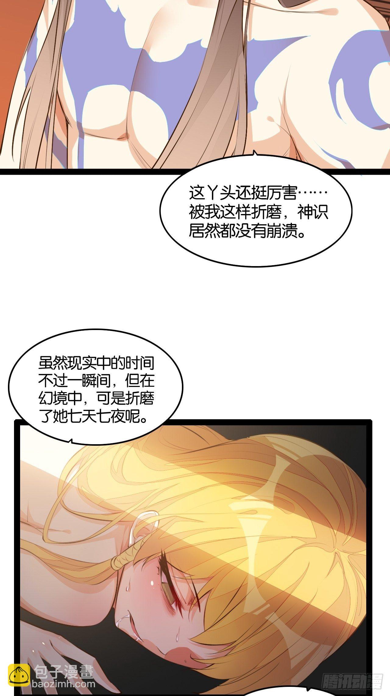 八臂修罗-第101话