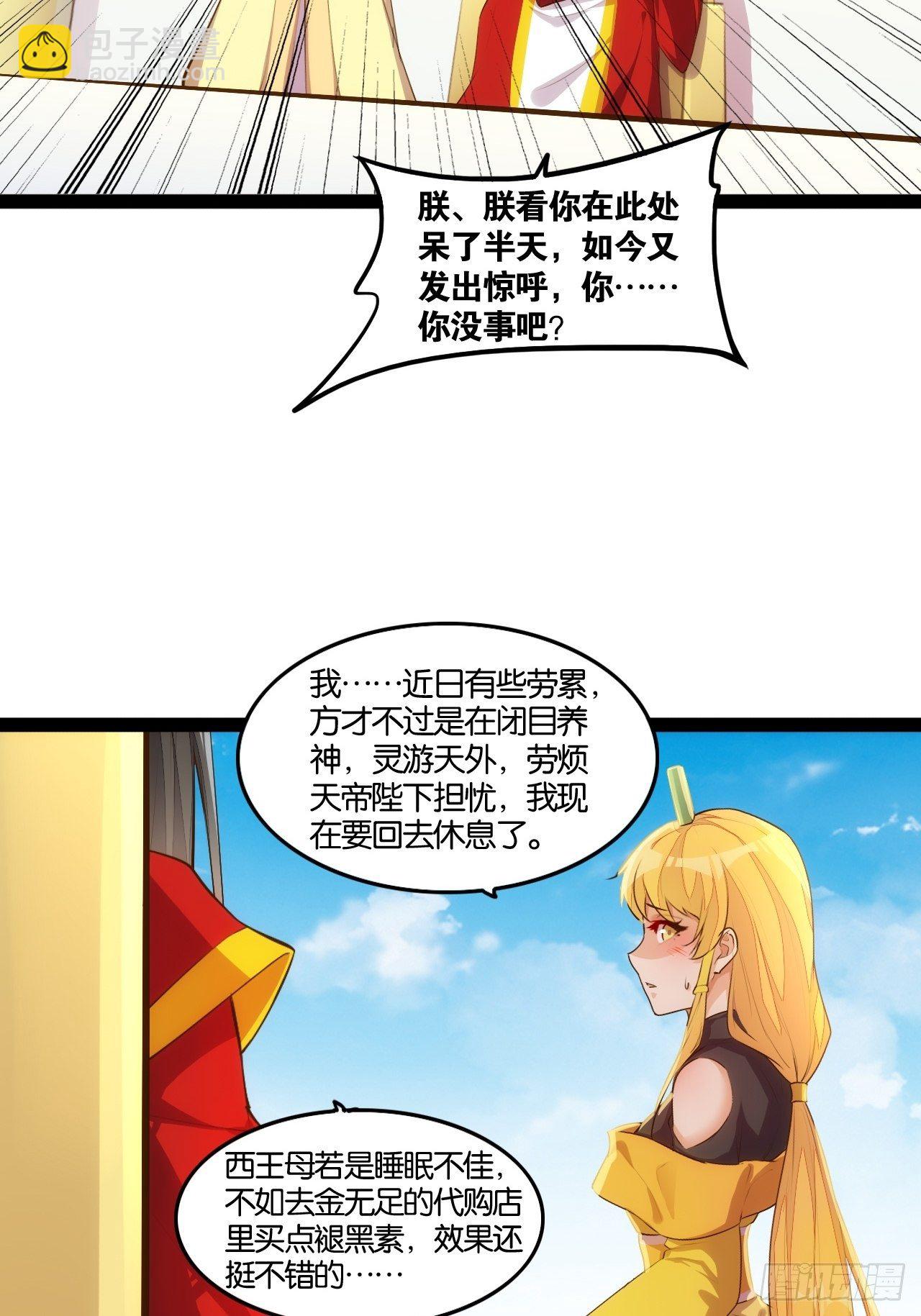 八臂修罗-第101话