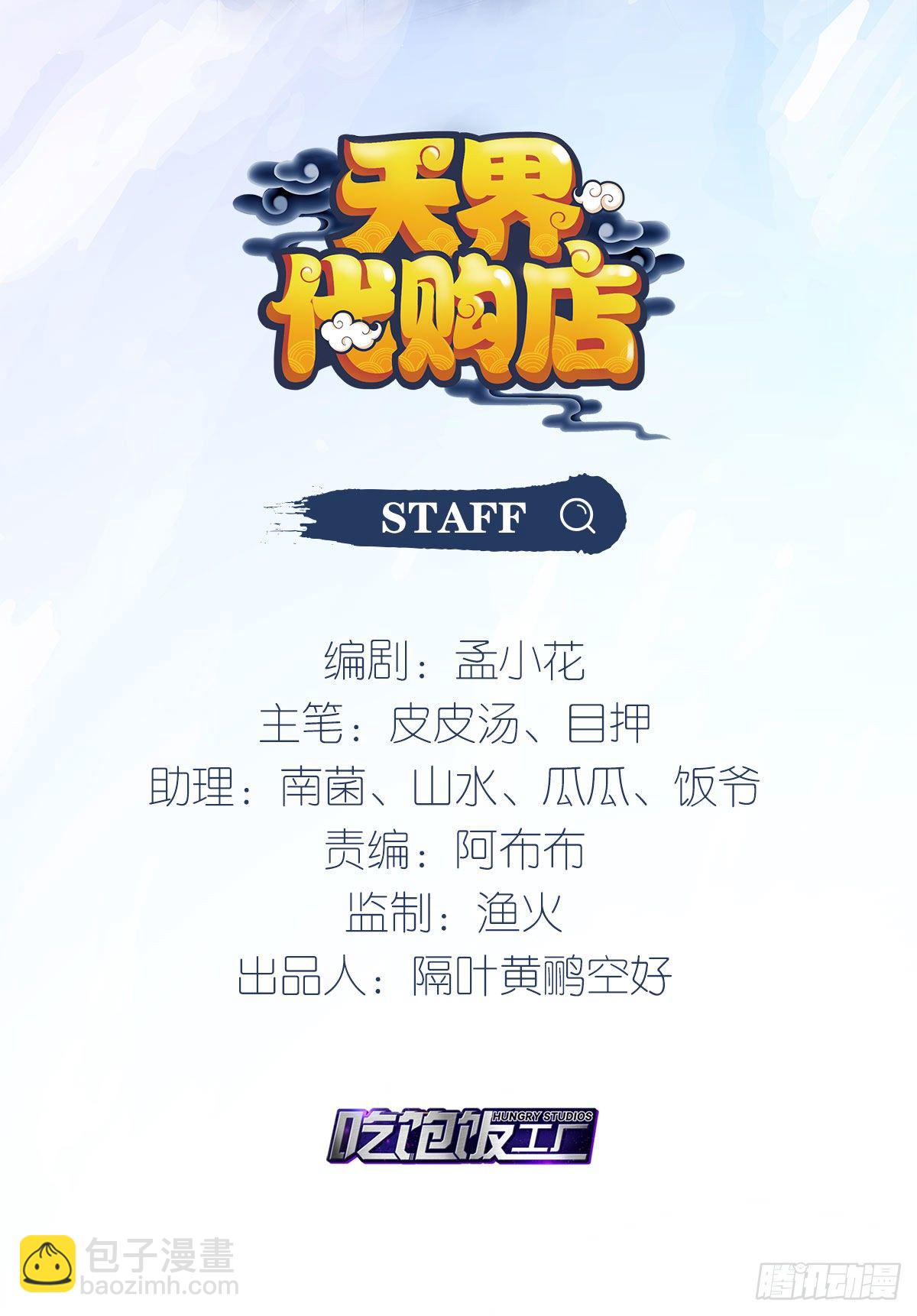 重返天庭-第105话