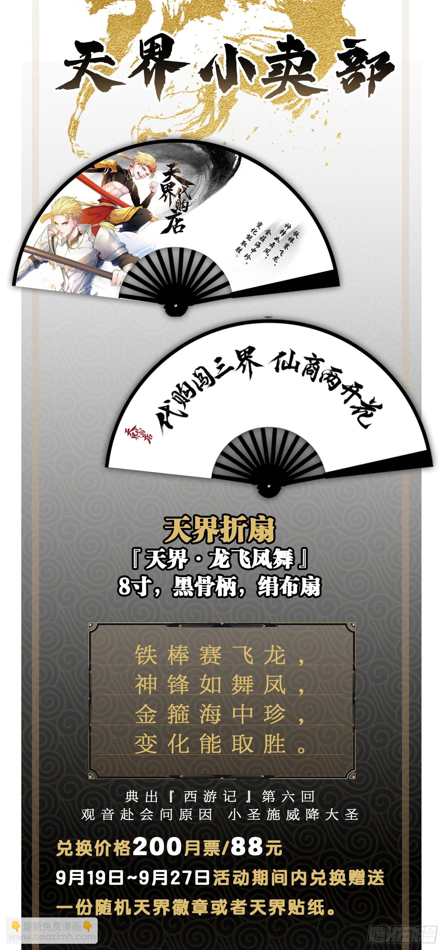 重返天庭-第105话