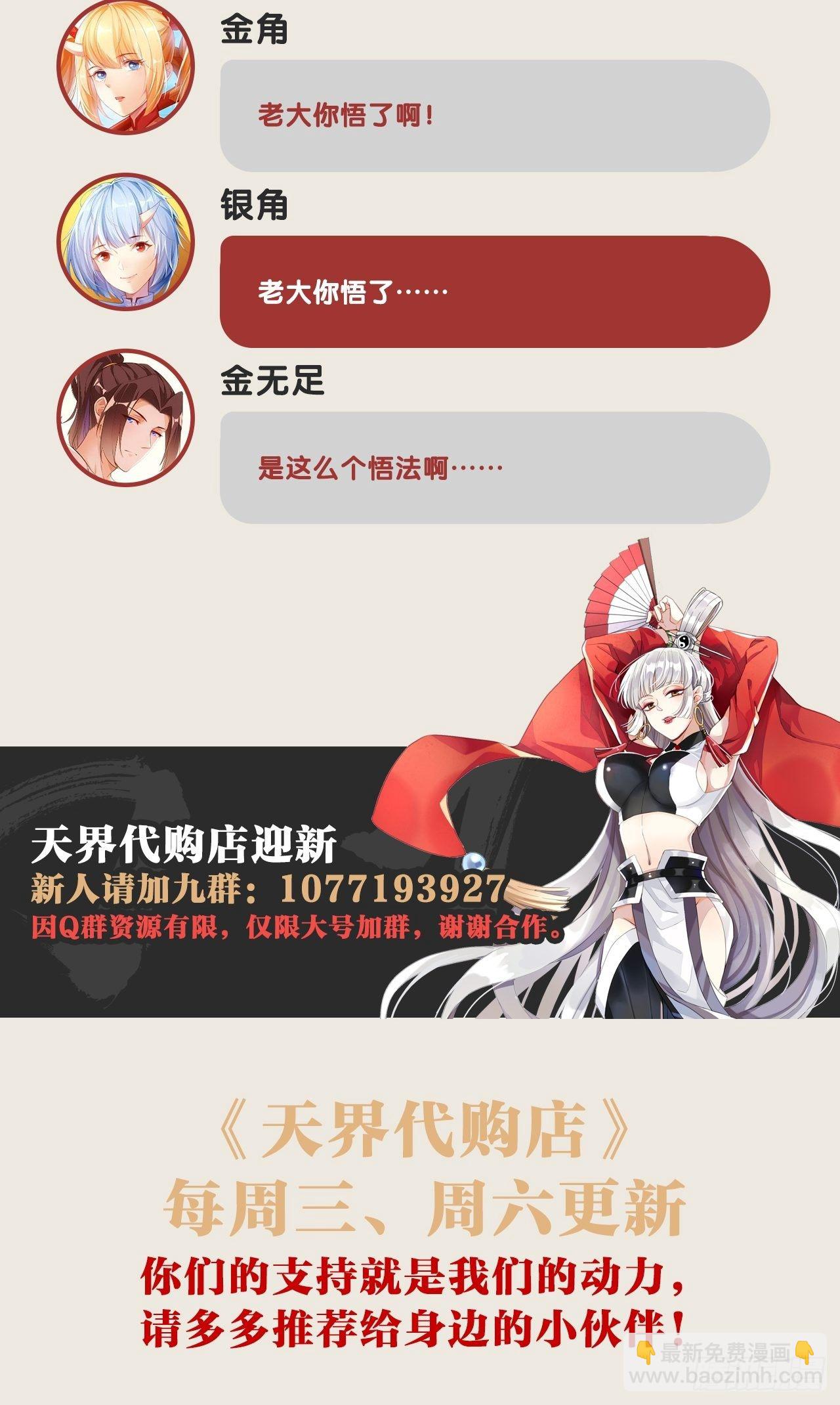 重返天庭-第105话
