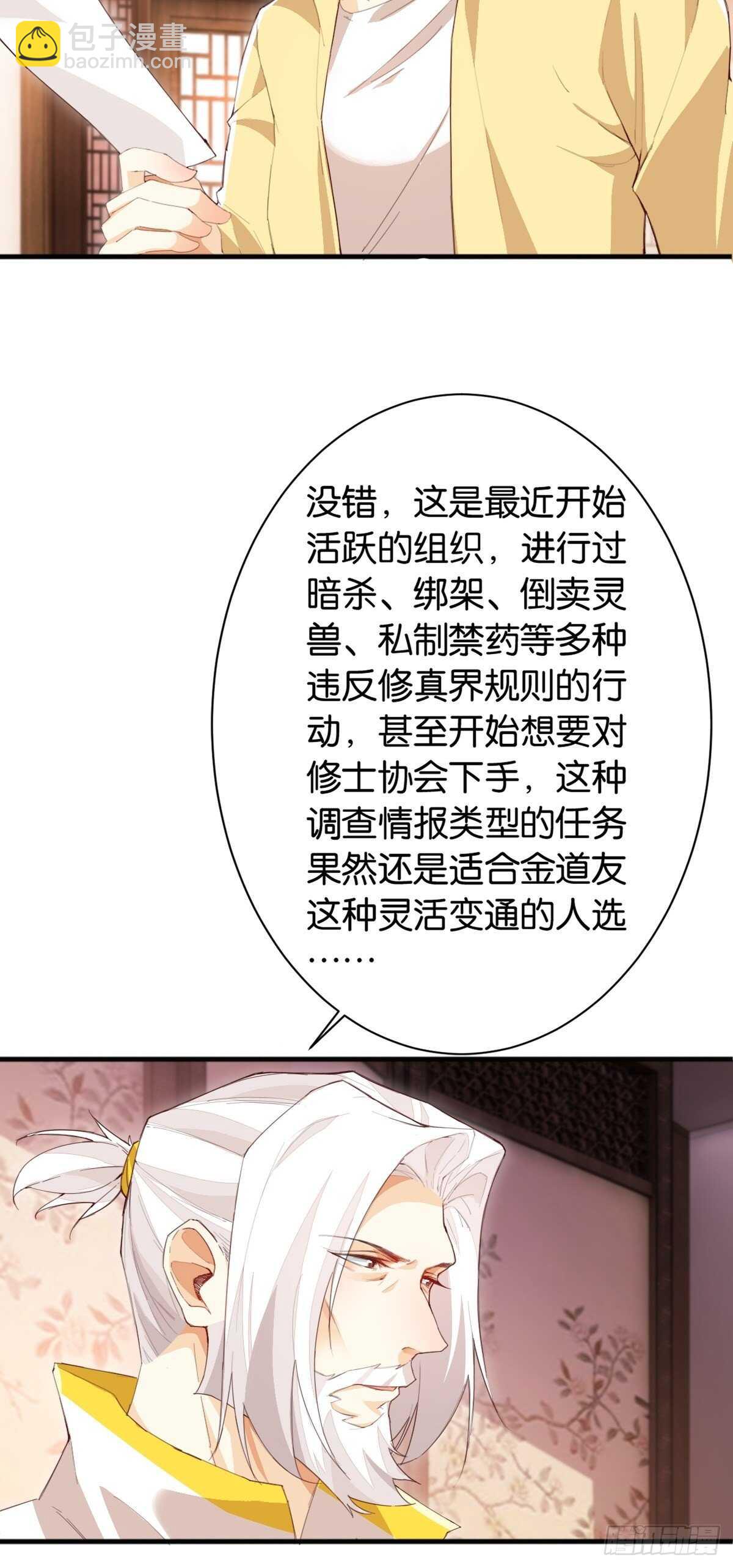 月下老人-第111话
