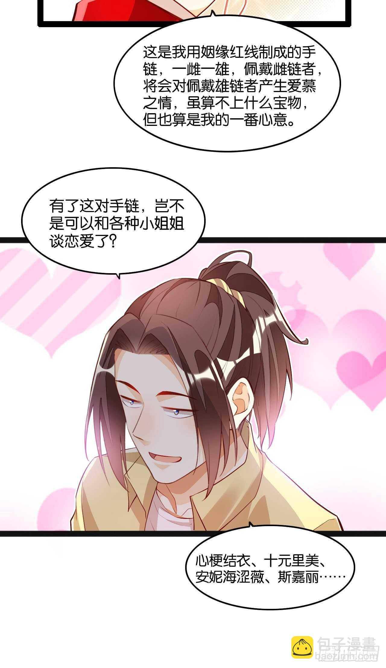 月下老人-第111话