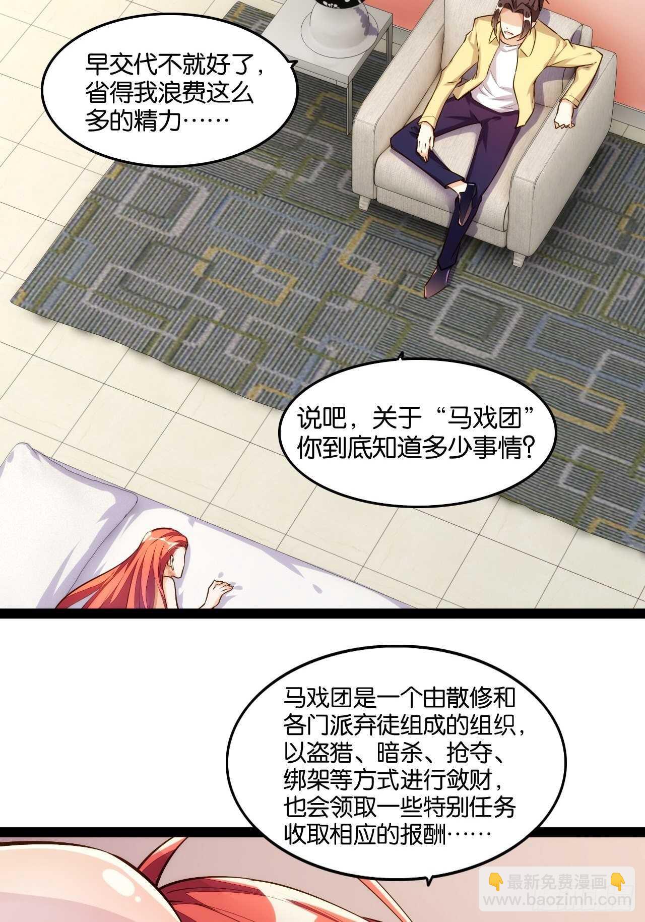 拷问达人-第113话