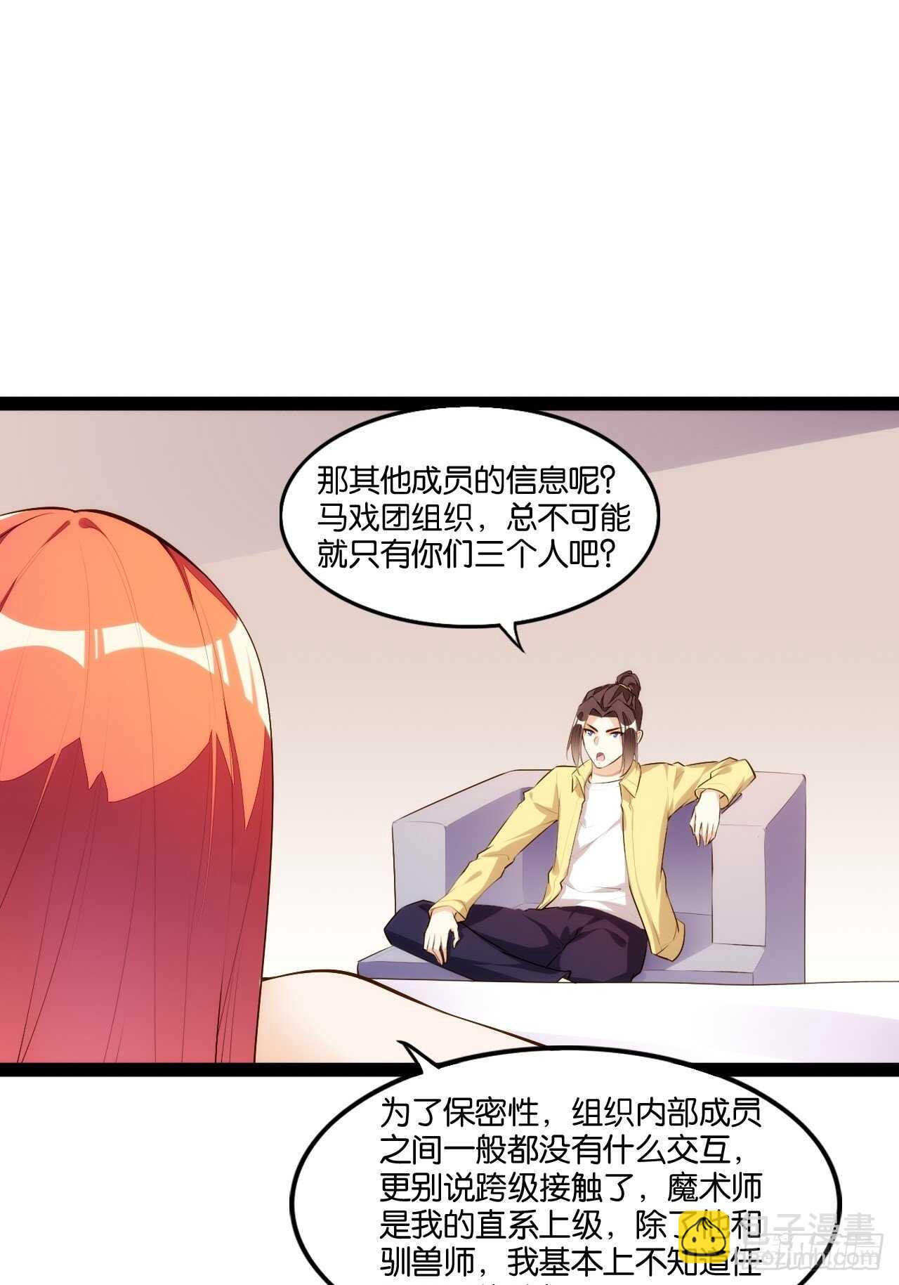 拷问达人-第113话