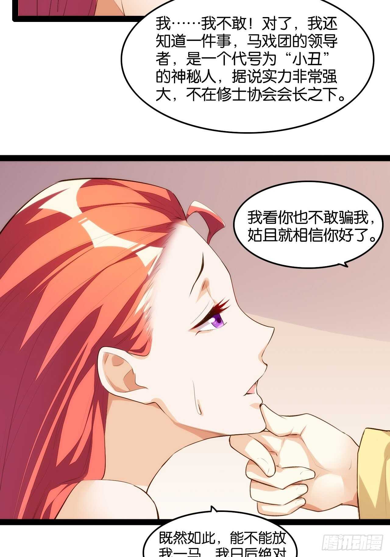 拷问达人-第113话