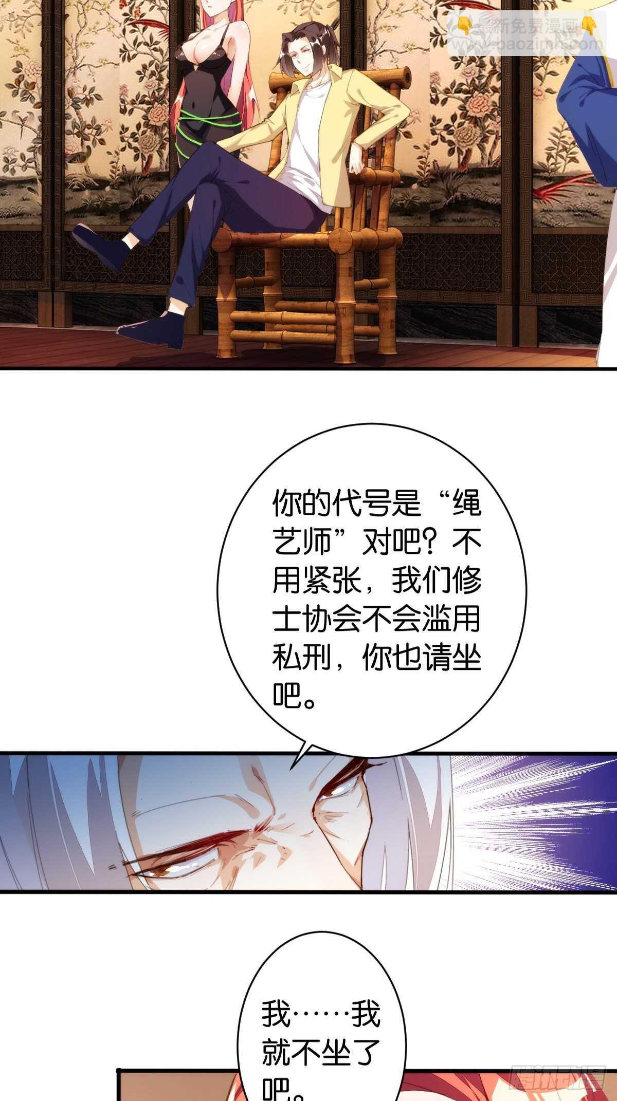 拷问达人-第113话