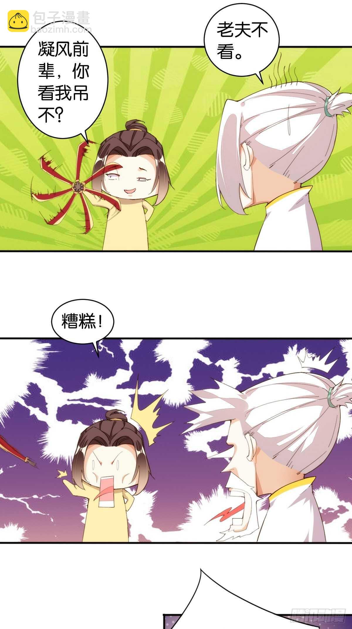 拷问达人-第113话