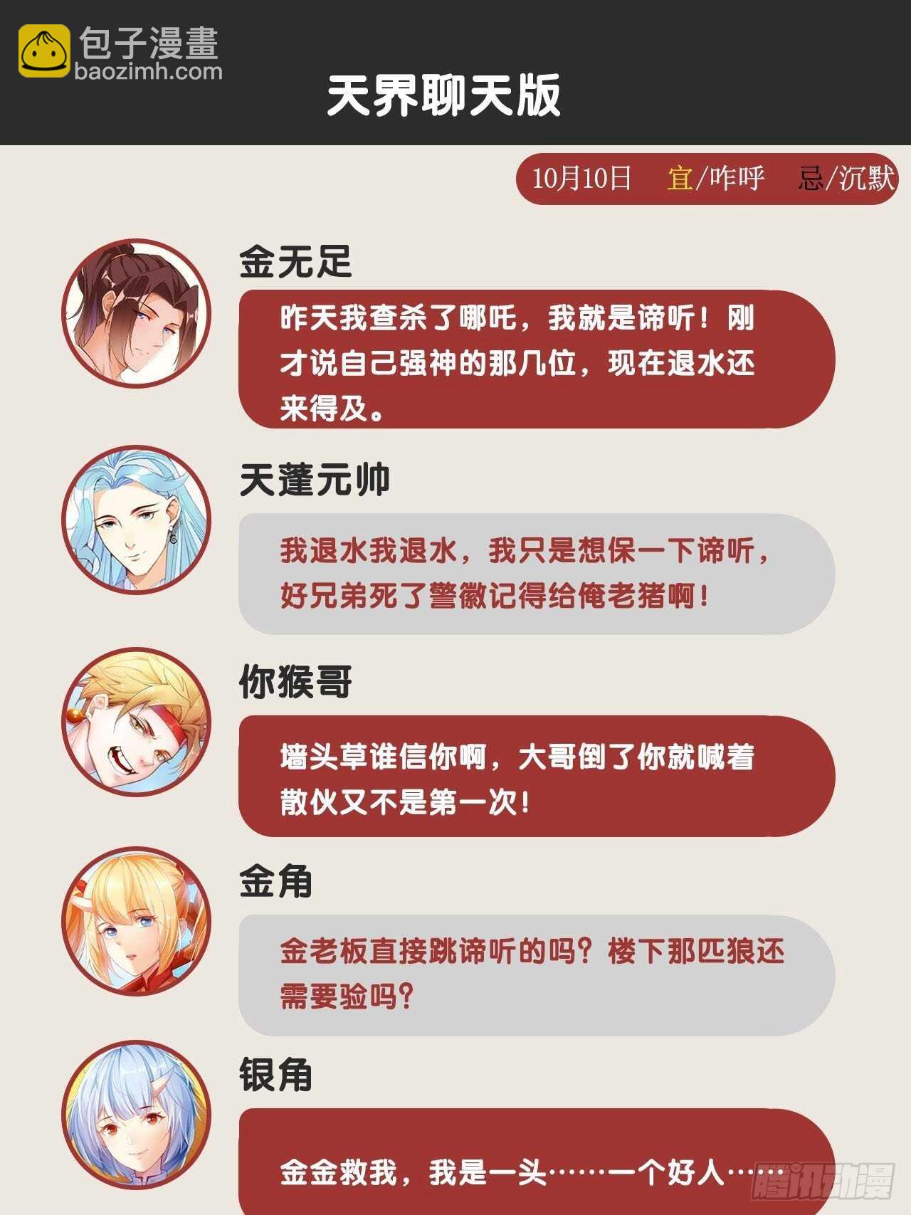 拷问达人-第113话