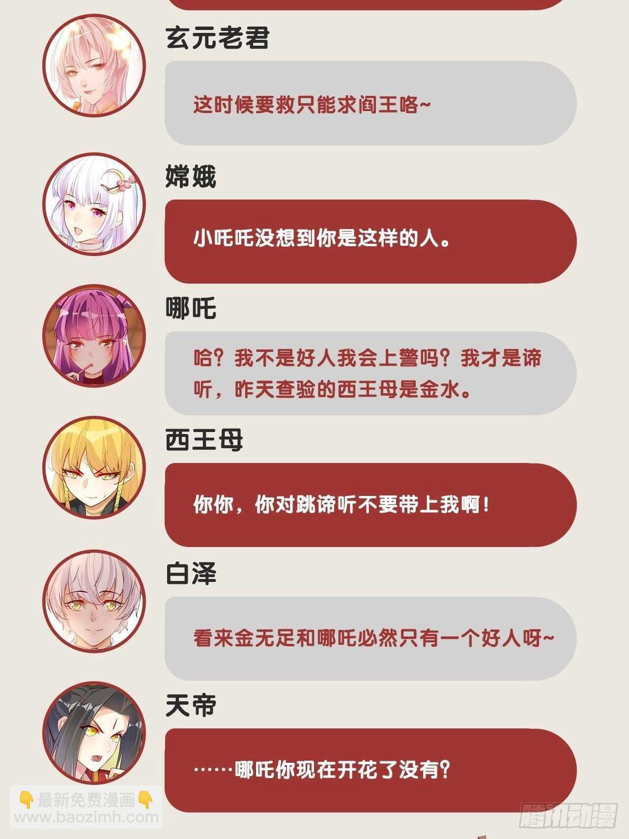 拷问达人-第113话