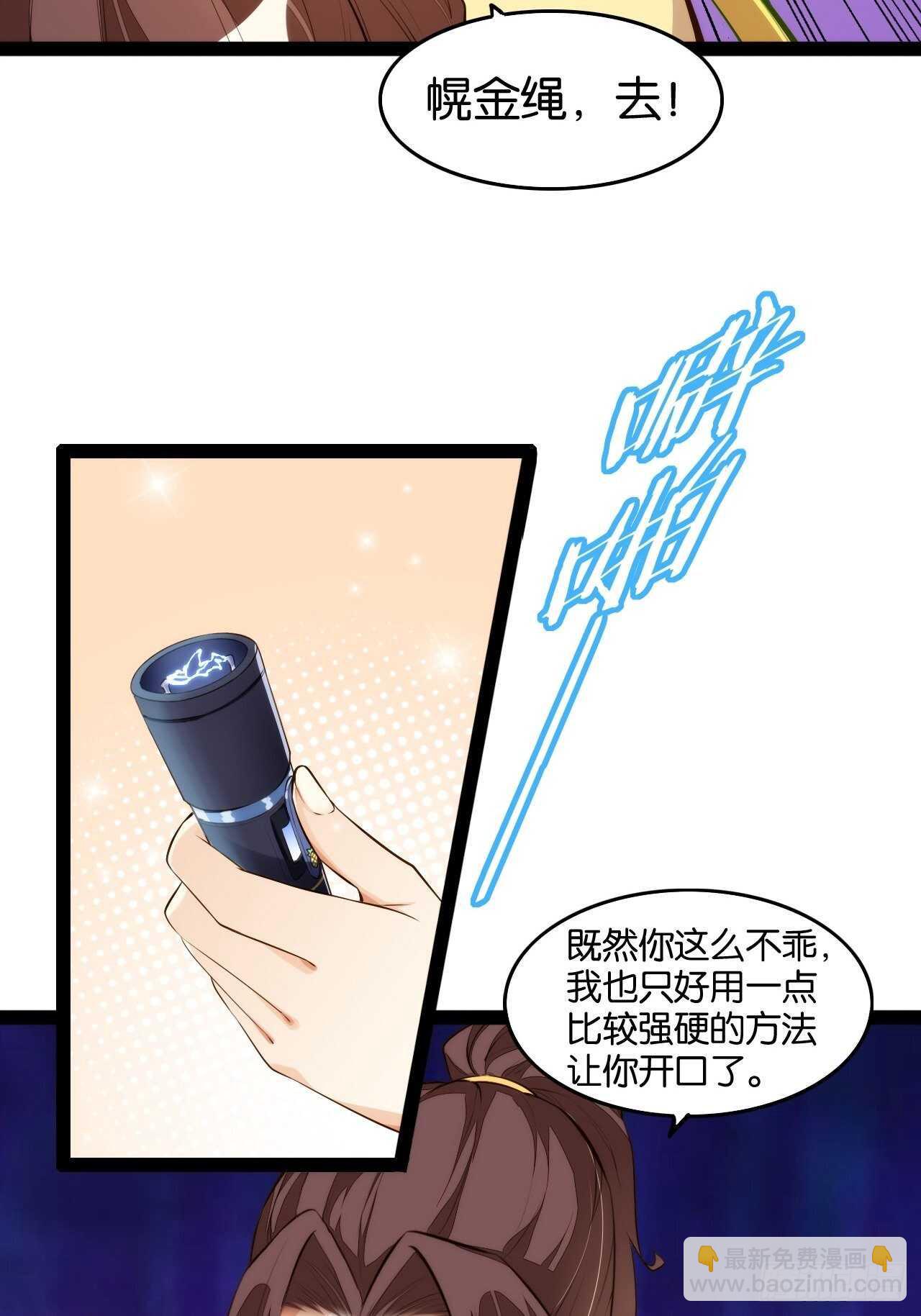 拷问达人-第113话