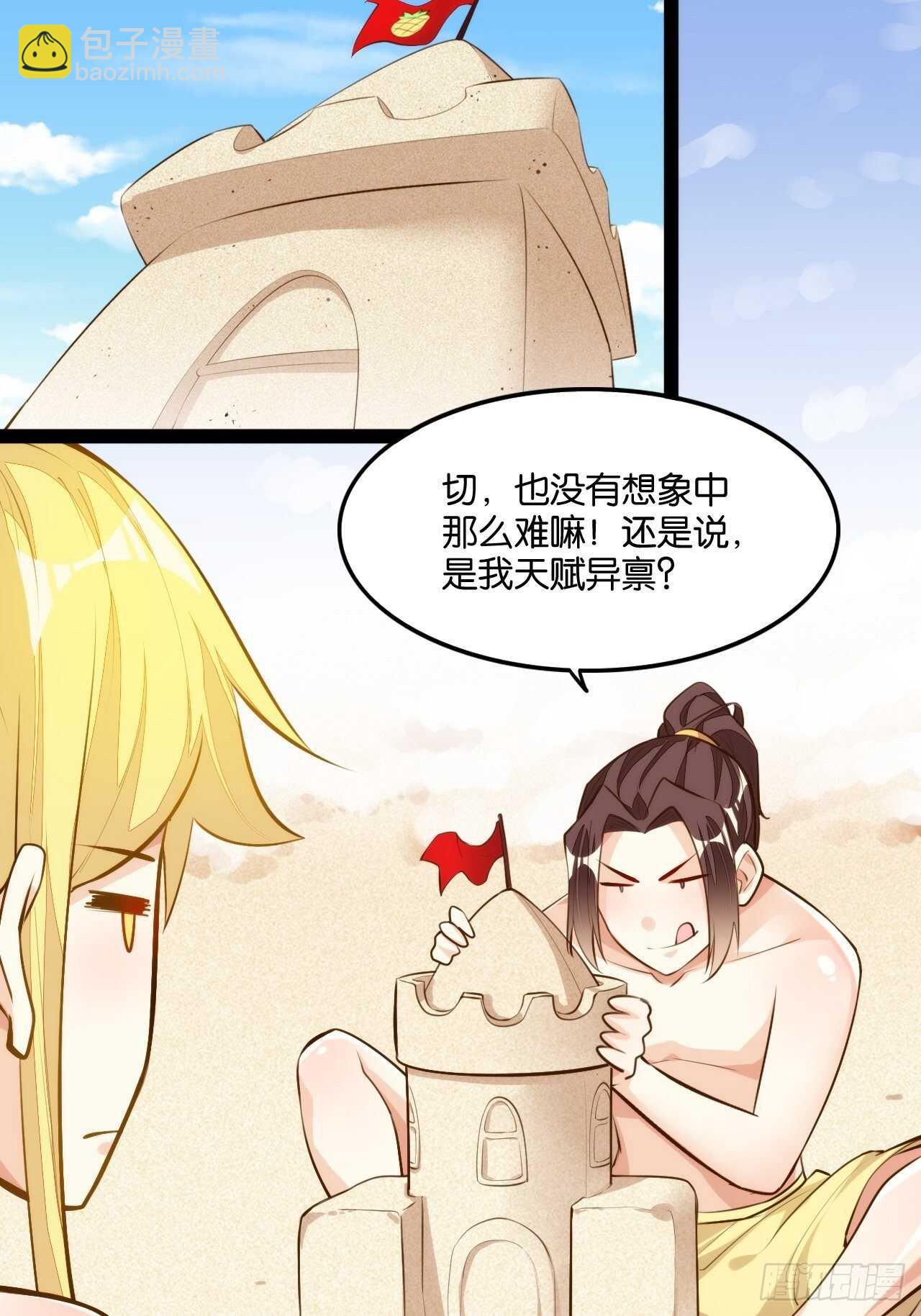 沙滩之花(1/2)-第115话