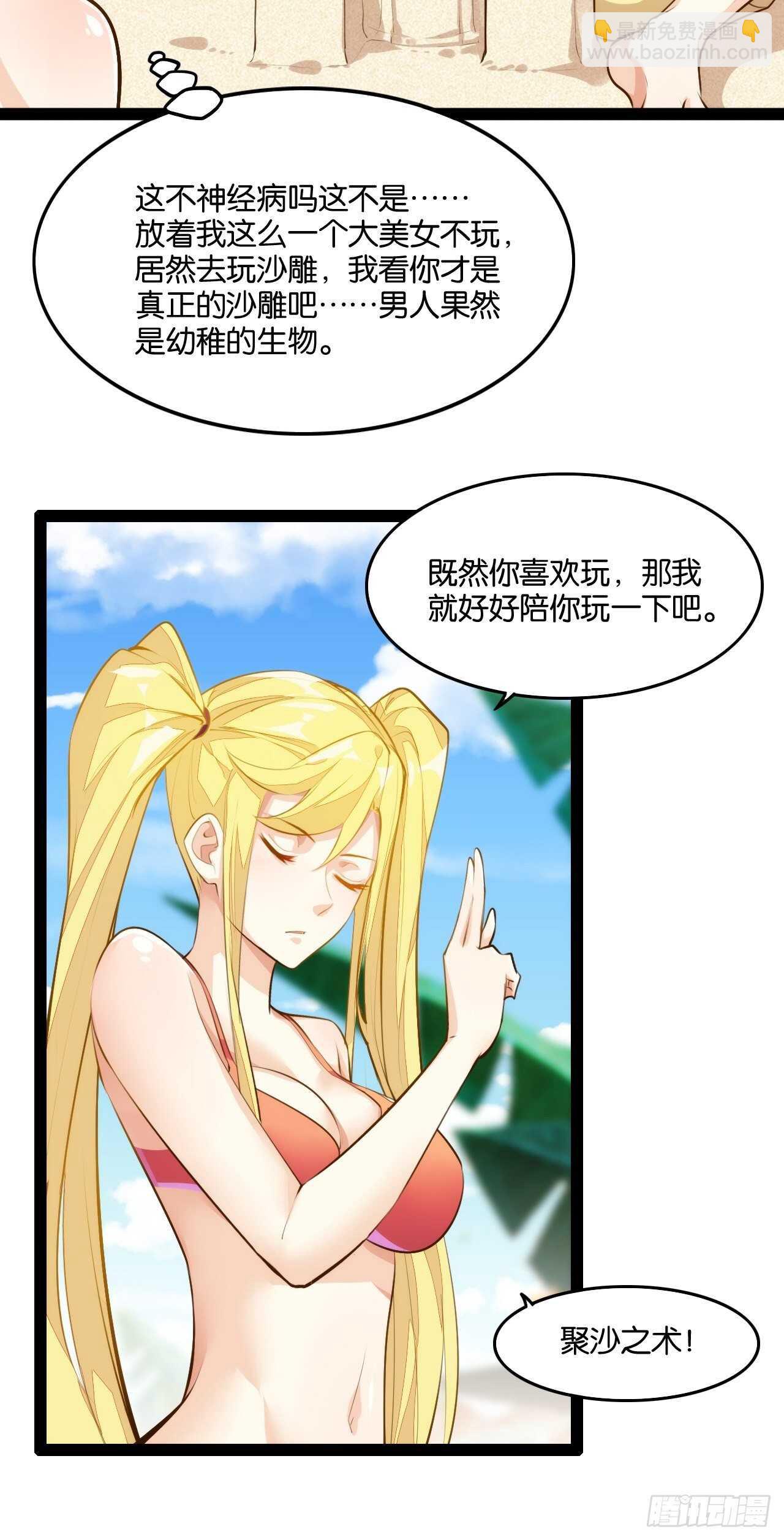 沙滩之花(1/2)-第115话