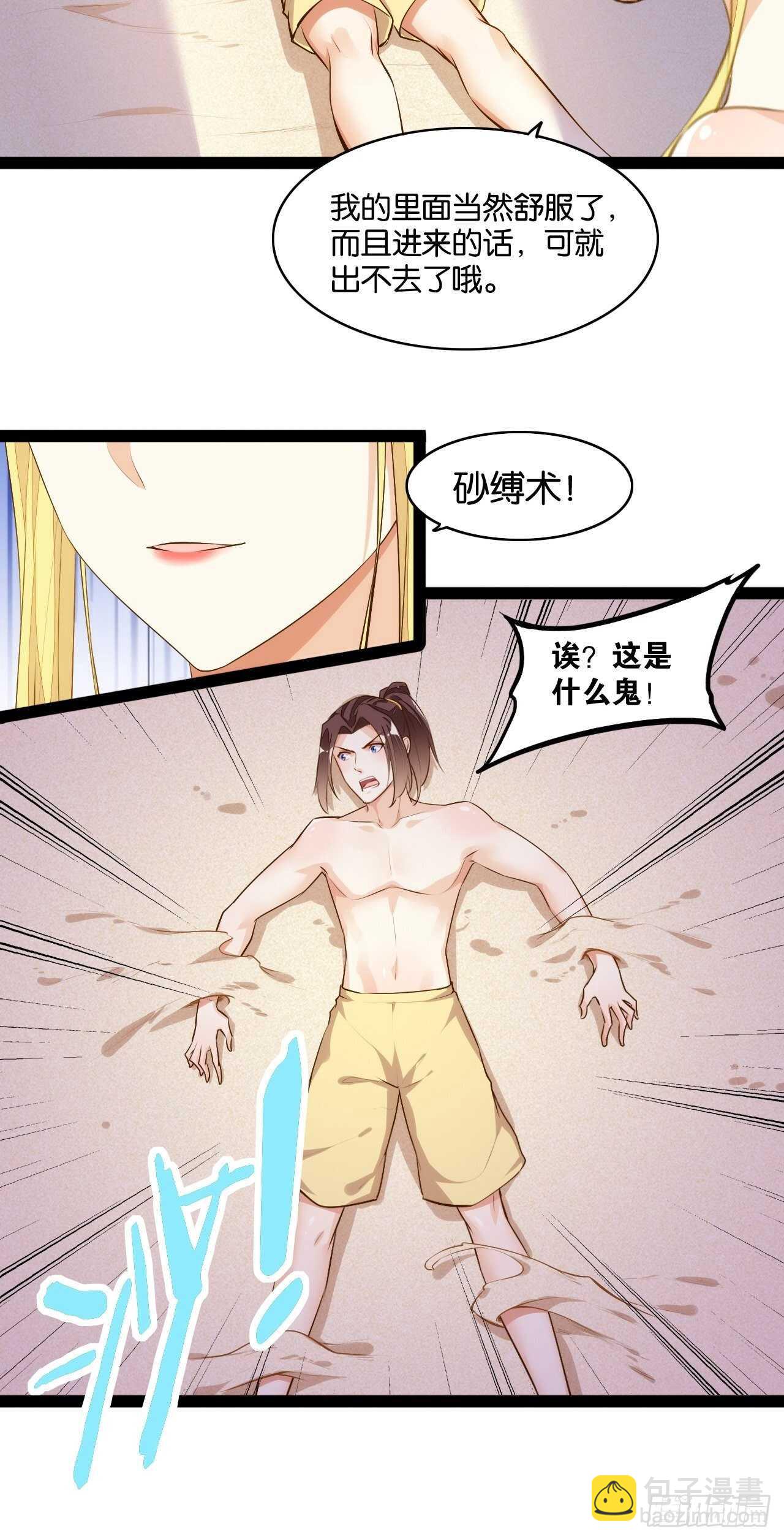 沙滩之花(1/2)-第115话