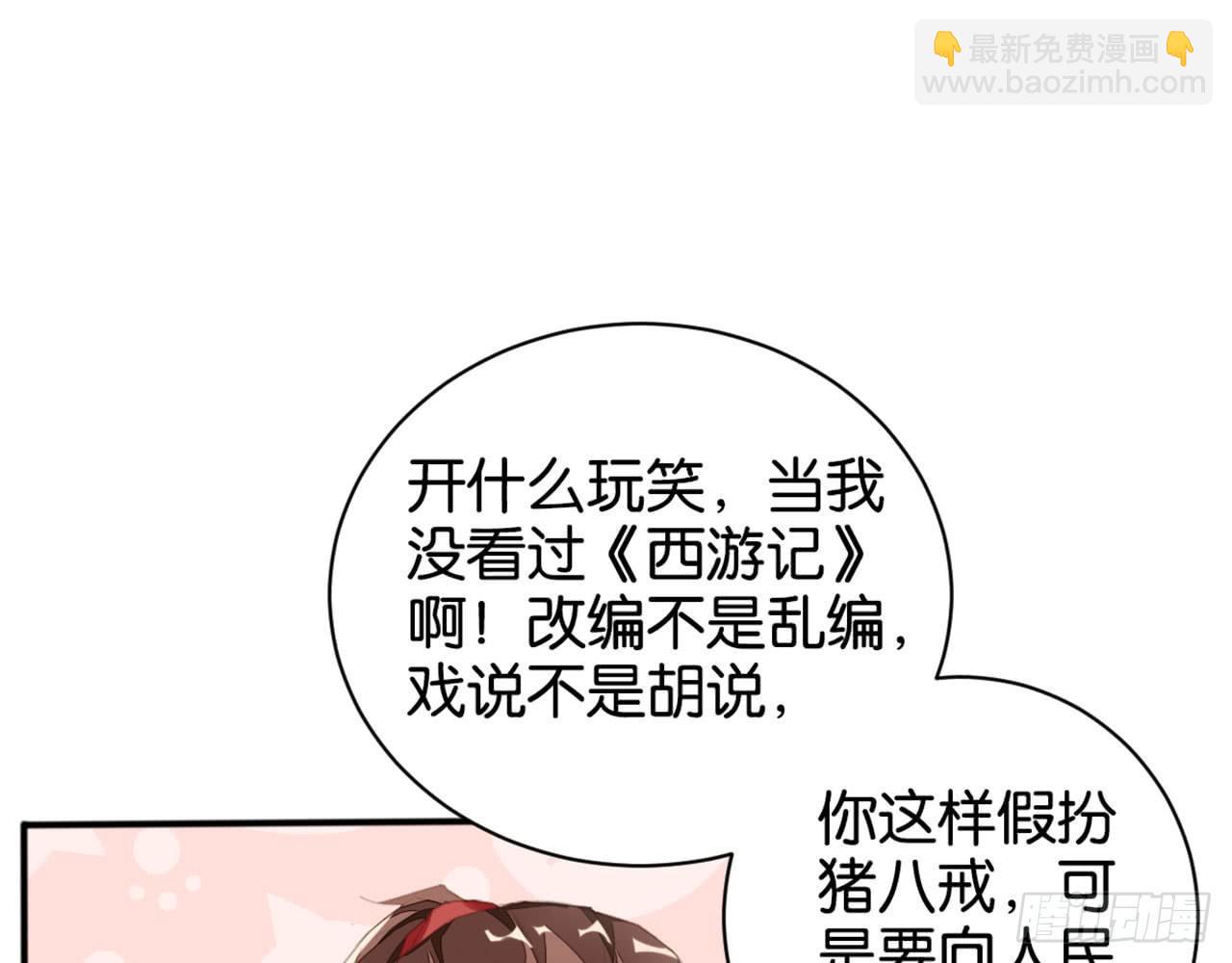 二师兄你来啦(1/2)-第13话