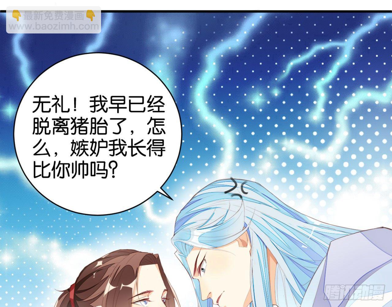 二师兄你来啦(1/2)-第13话