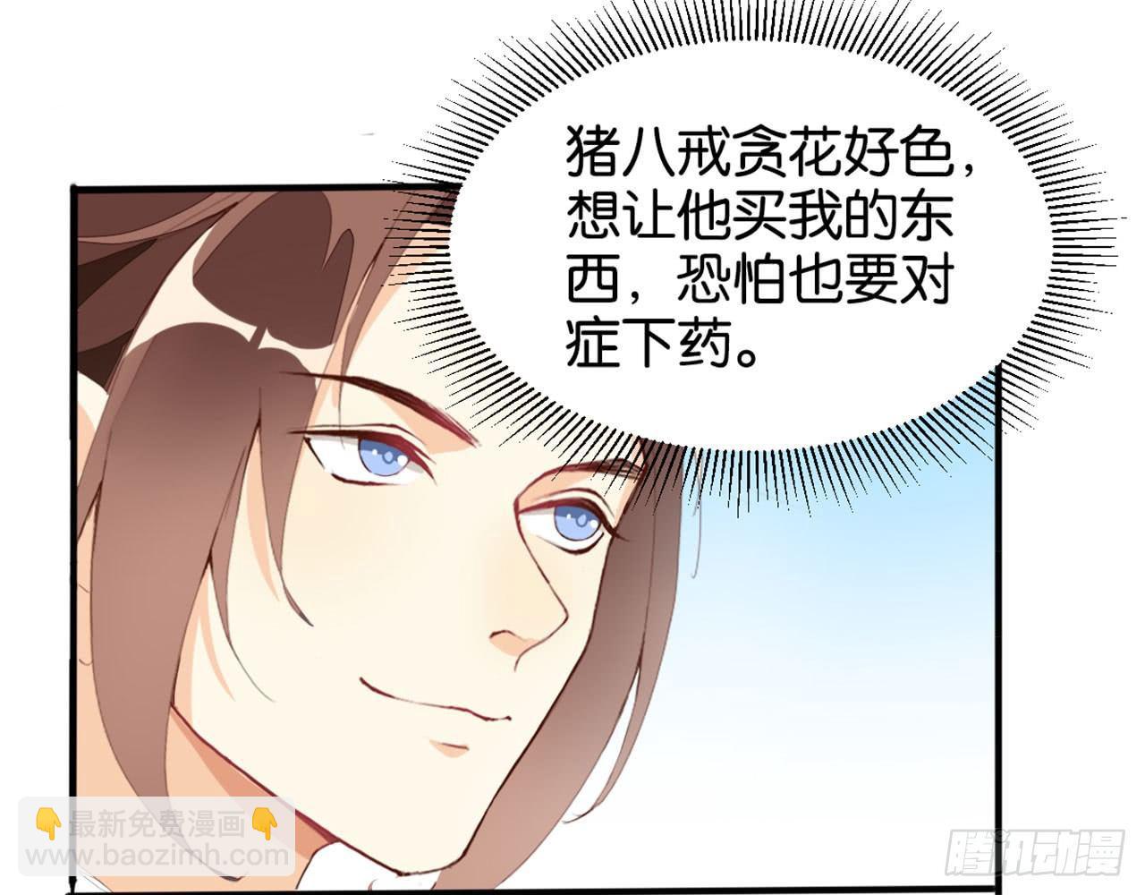 二师兄你来啦(1/2)-第13话