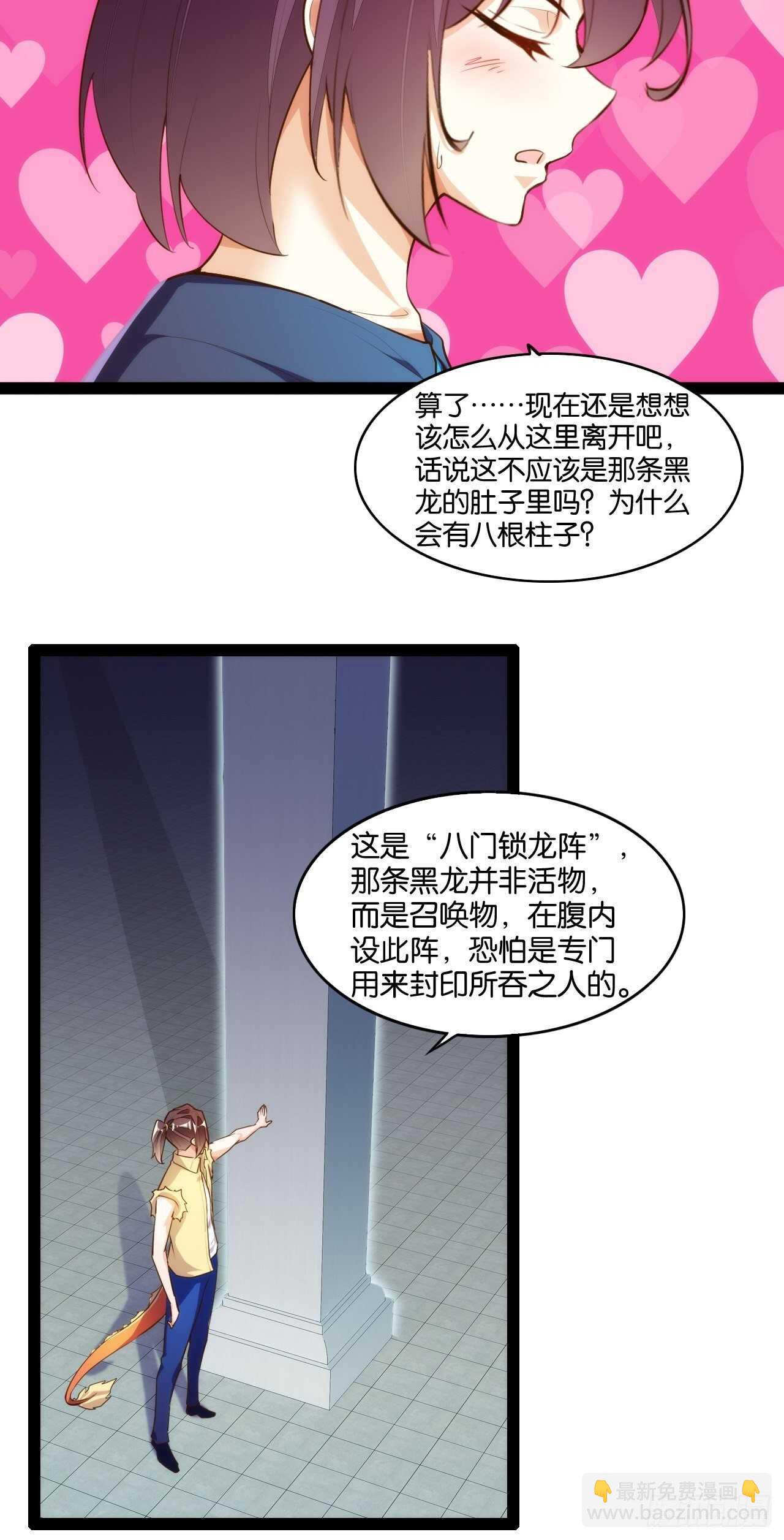 八门锁龙-第123话